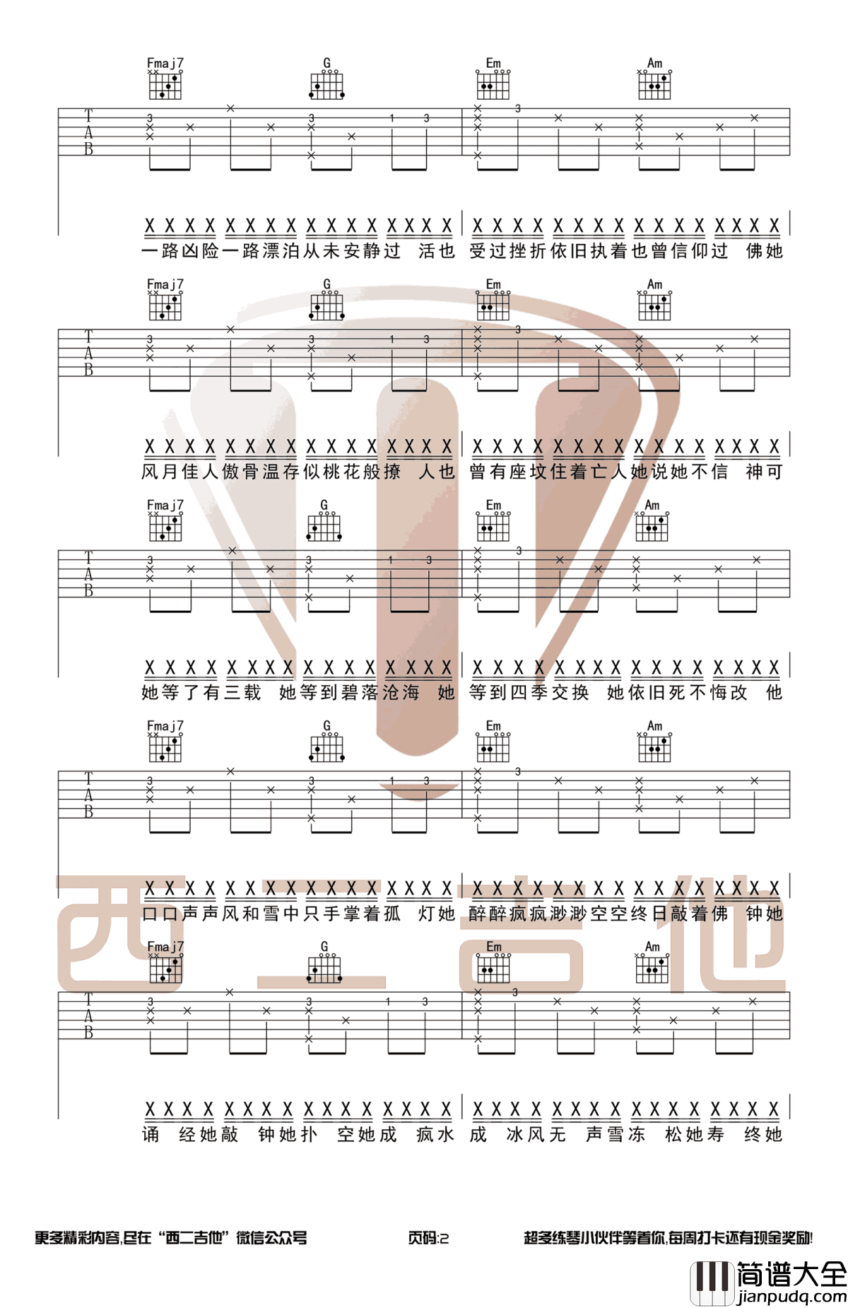 我的将军啊吉他谱_抖音歌曲_C调弹唱谱_手势舞教学