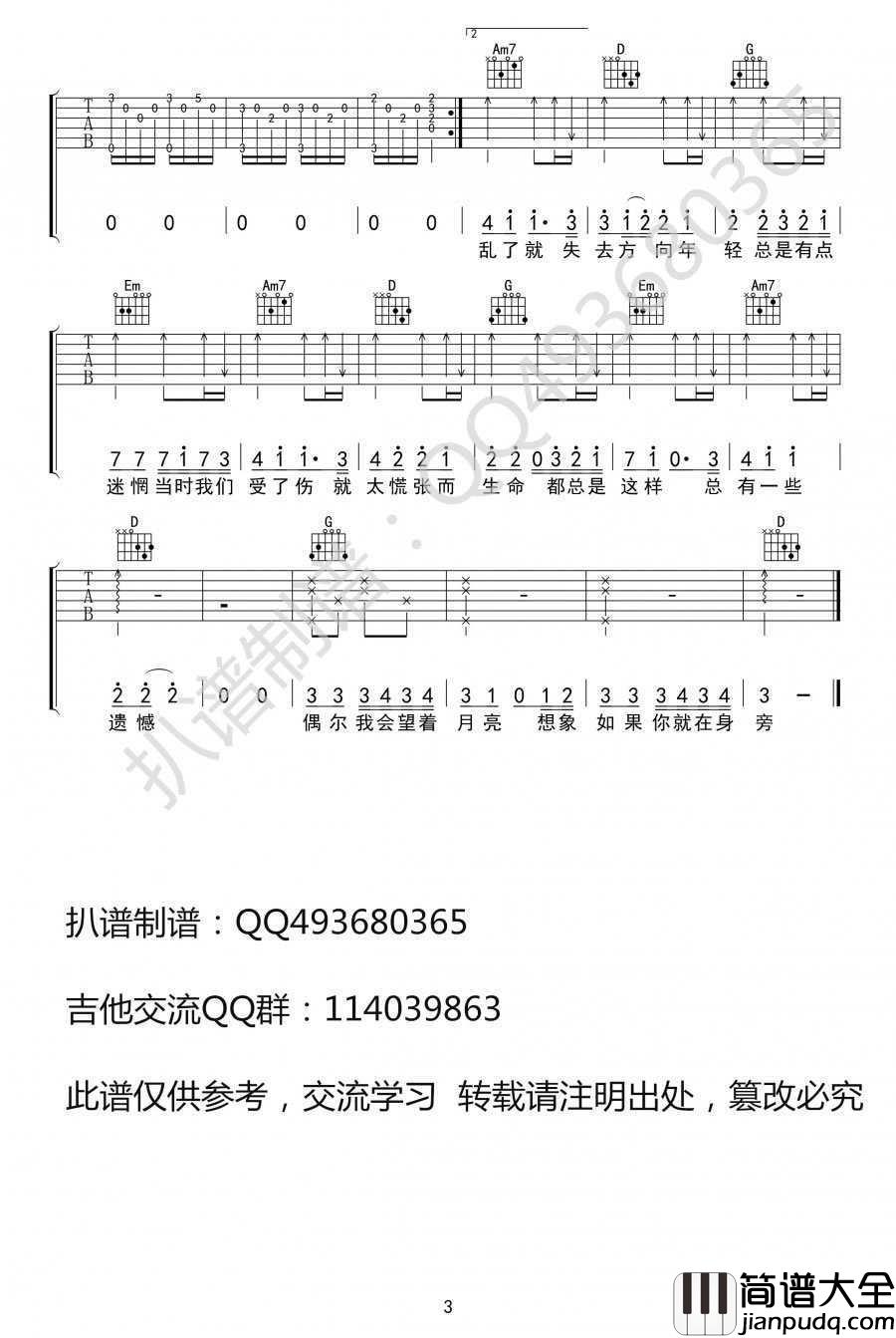 _偶尔_吉他谱_G调高清版_邓紫棋