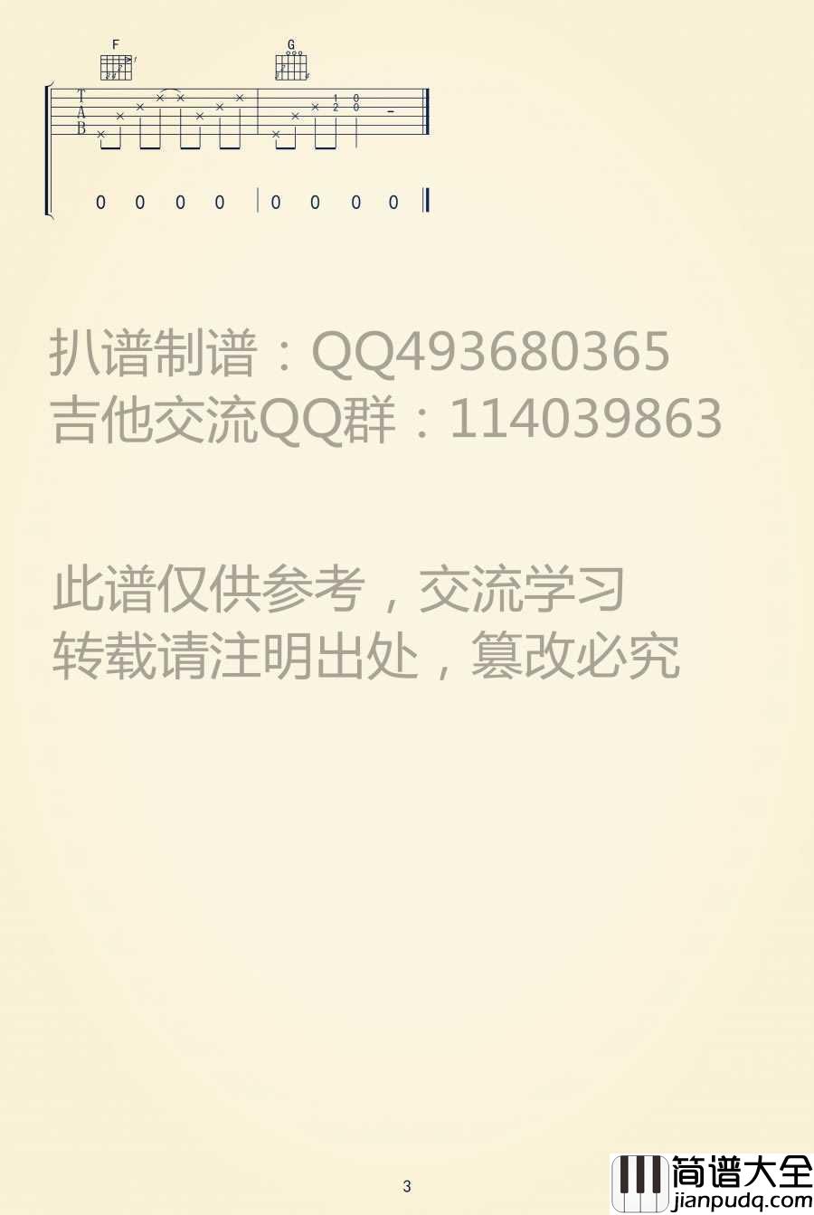 在这个世界相遇吉他谱_陈奕迅_C调六线谱_大鱼海棠主题曲
