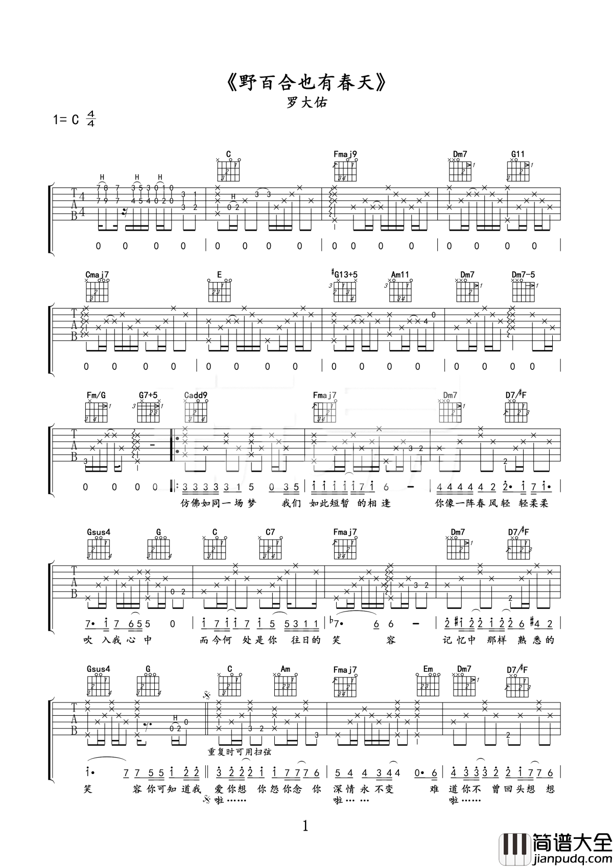 野百合也有春天吉他谱_罗大佑_希望你可以拥有属于你的春天,哪怕春天只来一季