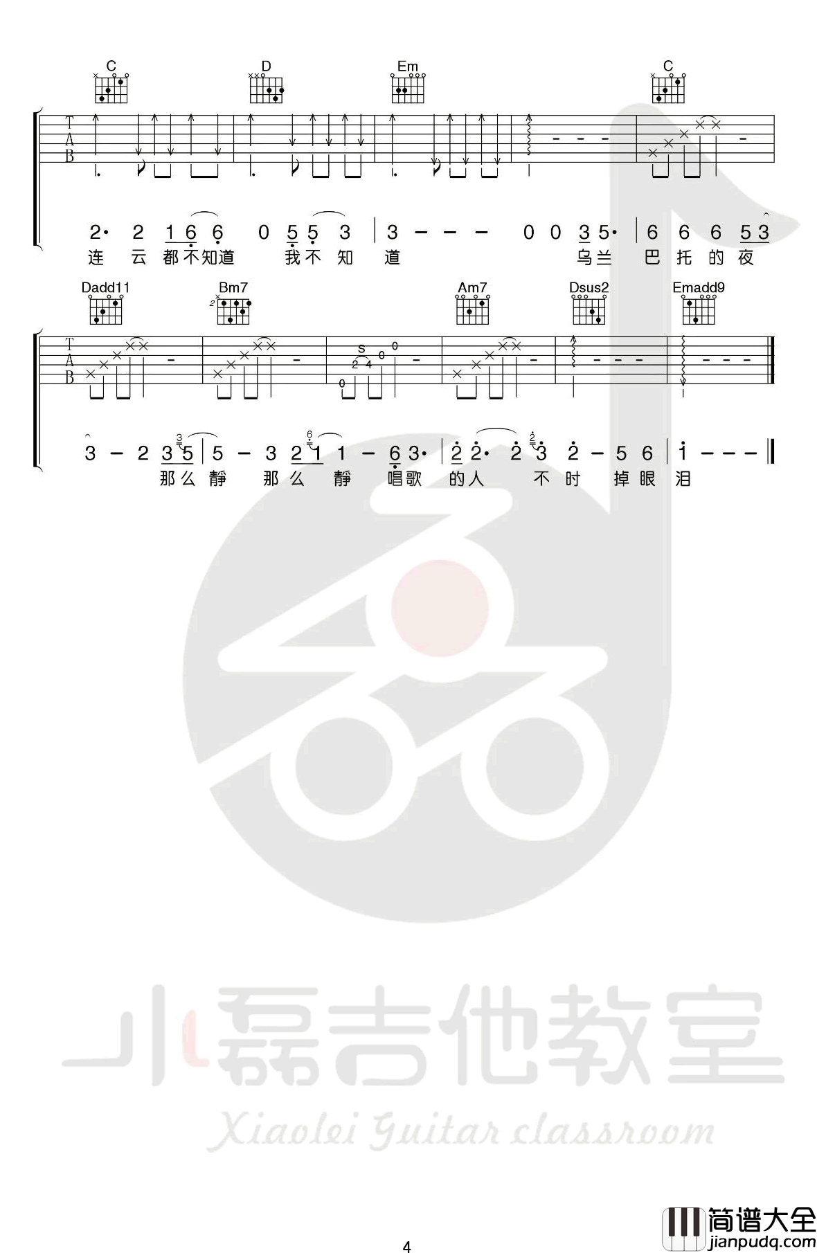 乌兰巴托的夜吉他谱_安来宁版本_G调弹唱教学视频