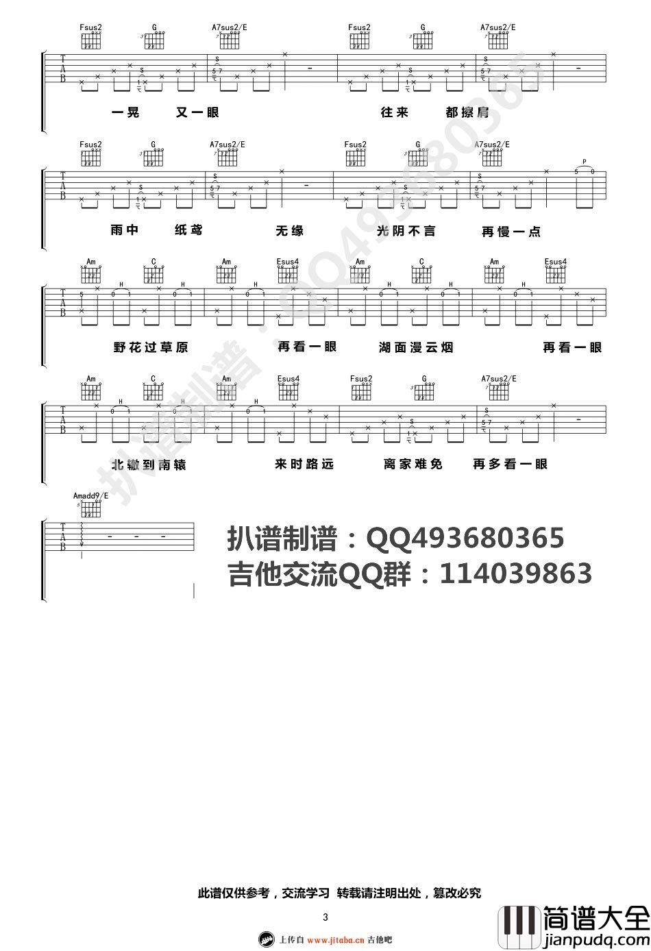 _额尔古纳_吉他谱_陈鸿宇六线谱高清版