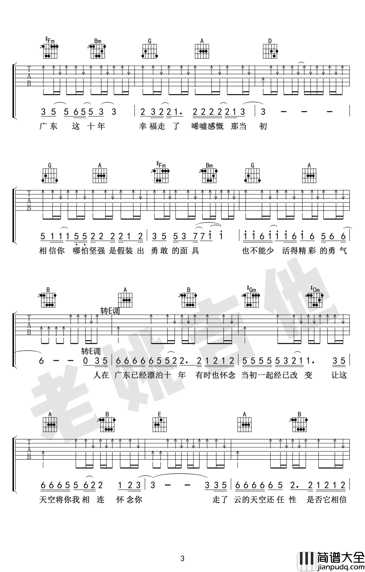 广东爱情故事吉他谱_广东雨神_高清弹唱谱_六线谱