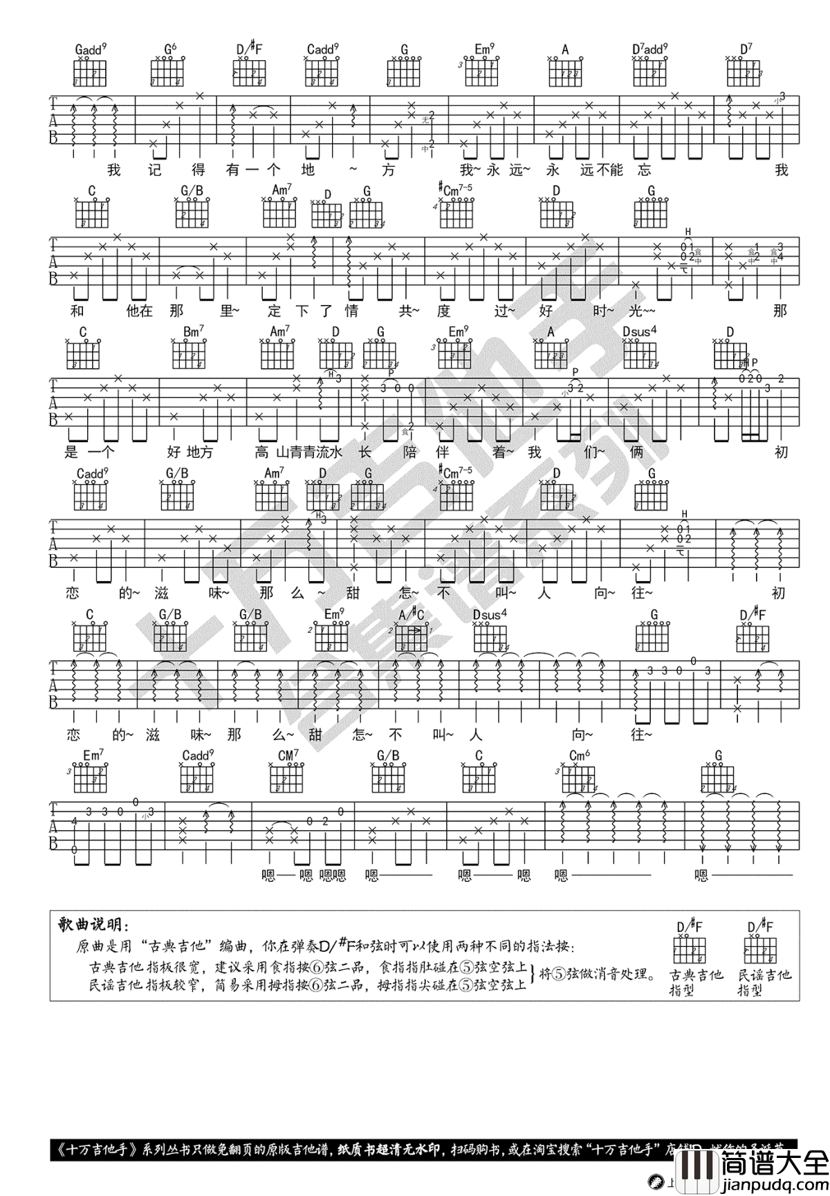 初恋的地方吉他谱_张信哲_超时空同居_主题曲_吉他弹唱示范