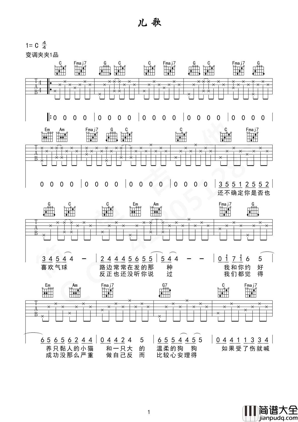 儿歌吉他谱_张悬_这就是我想要的小日子