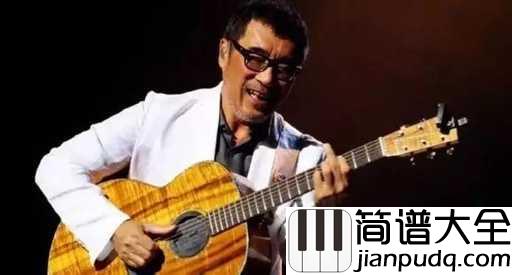 飘洋过海来看你吉他谱_李宗盛_我在很远很远的地方想念你