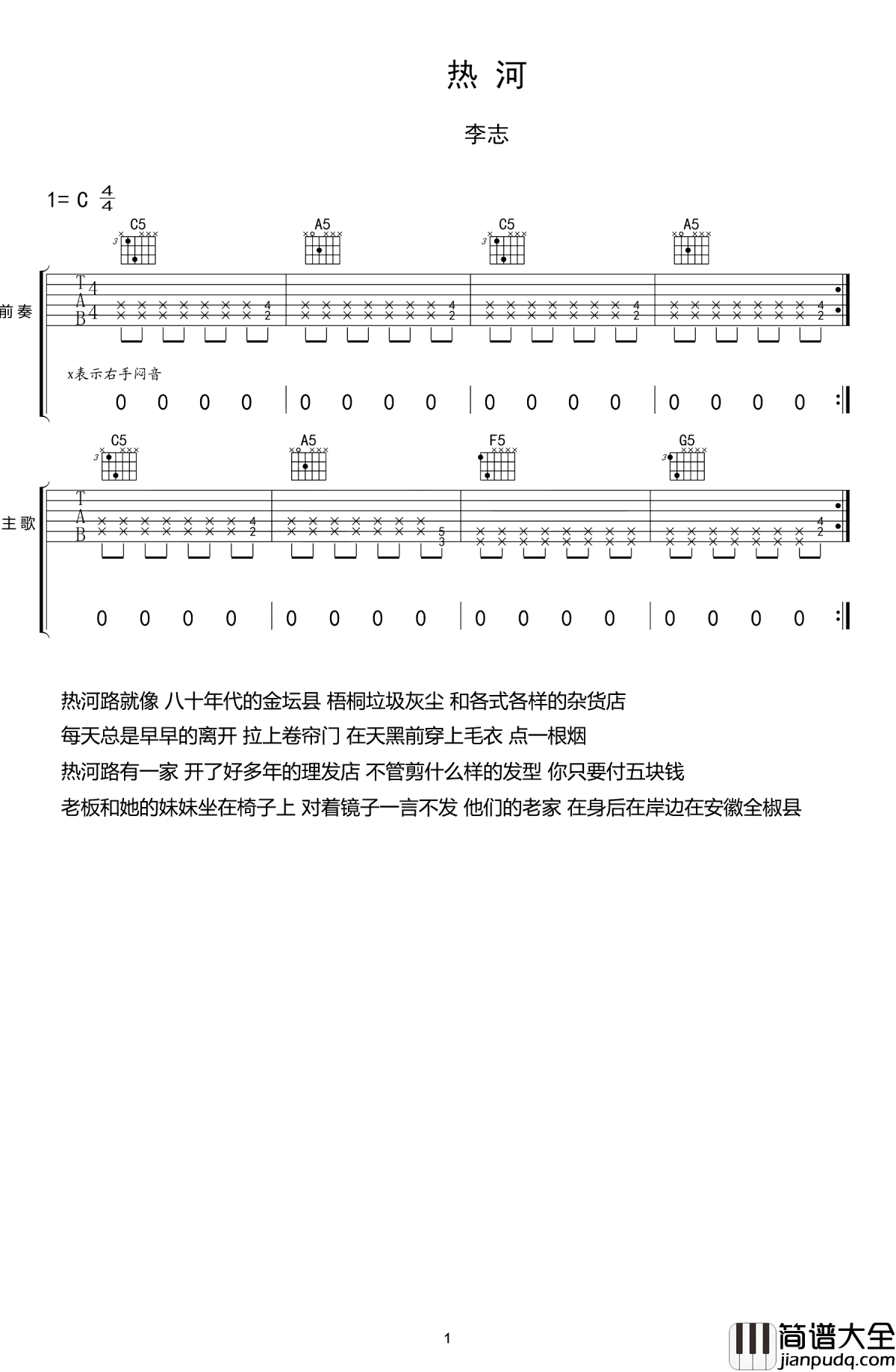 热河吉他谱_李志_这一条条不起眼的街道，都寄托着一部分人的梦