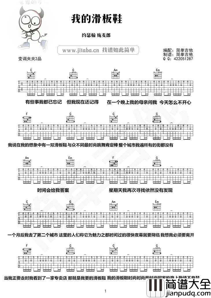 我的滑板鞋吉他谱_简单版_六线谱图片