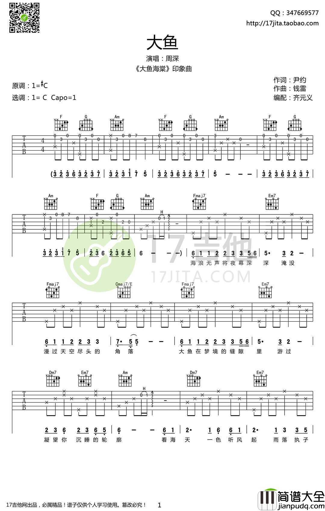 大鱼吉他谱_C调_周深_吉他六线谱