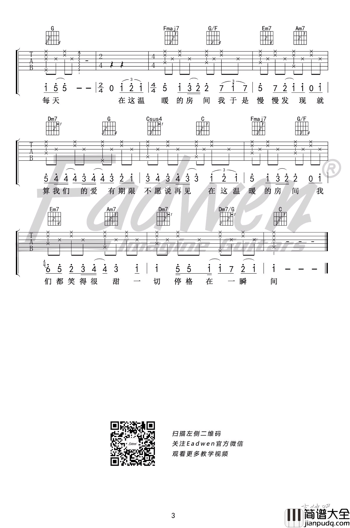 房间吉他谱_刘瑞琦_超时空同居_插曲_吉他教学视频