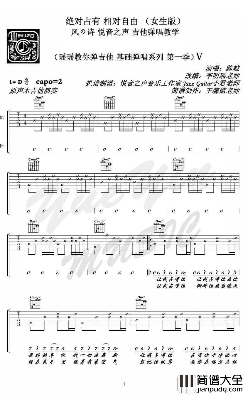 绝对占有相对自由吉他谱_陈粒_吉他谱完整版