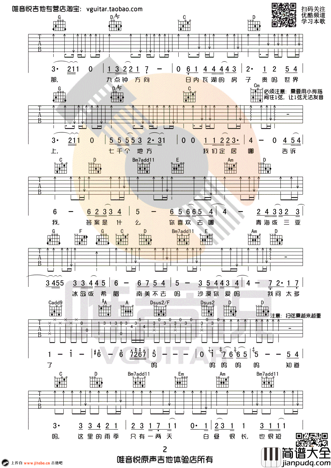 我喜欢上你时的内心活动吉他谱_G调简单版_陈绮贞