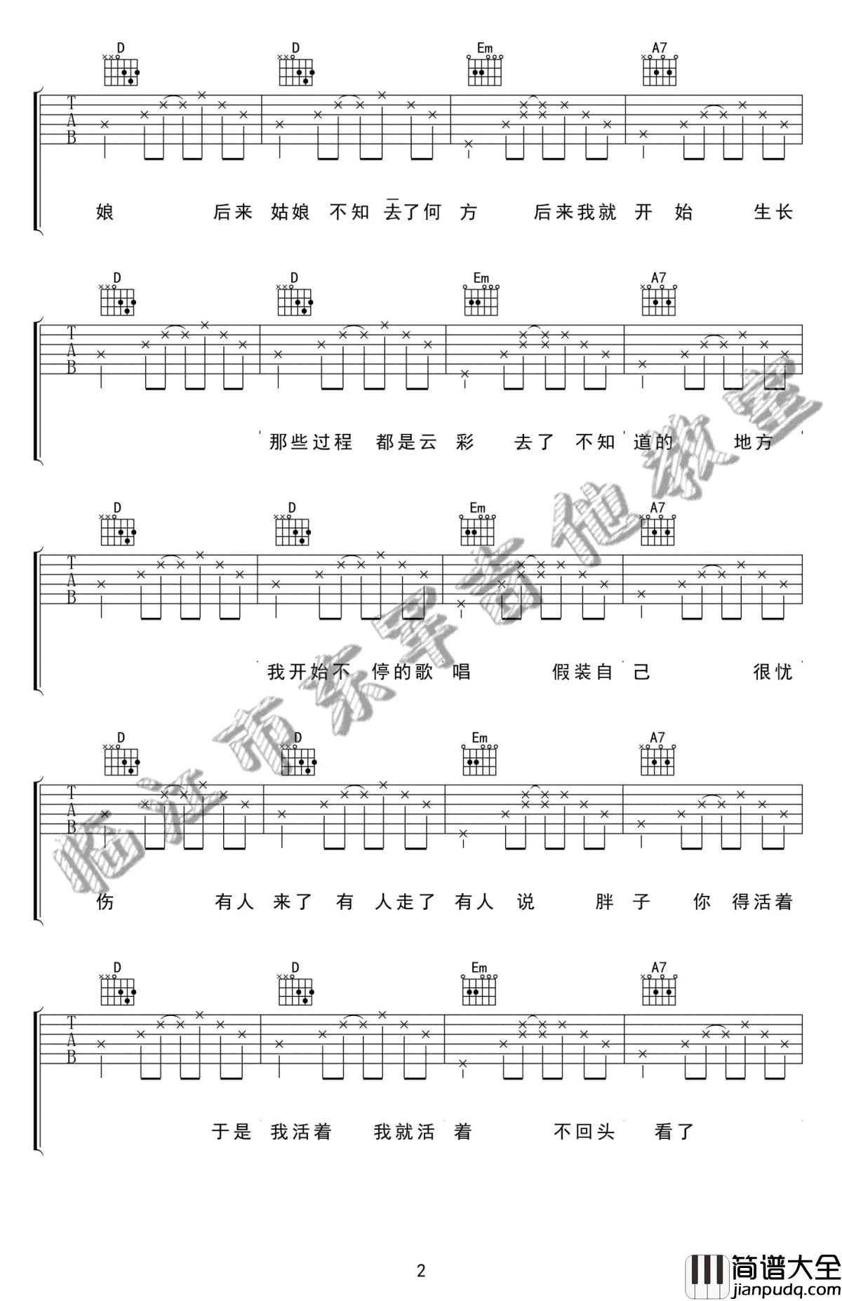 海吉他谱_D调弹唱谱_宋冬野_高清图片谱