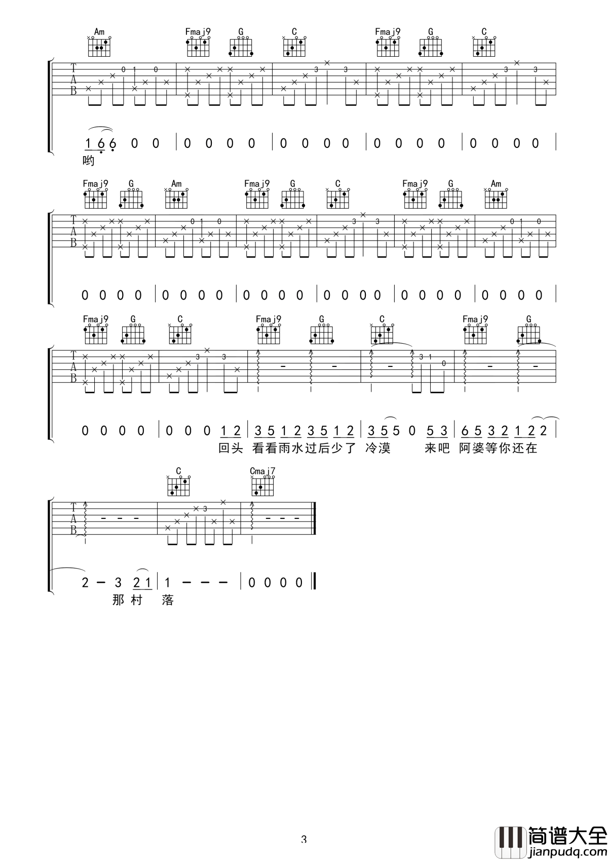 阿婆说吉他谱_陈一发儿/暗杠_囡囡呀不要调皮__坐下听听阿婆说