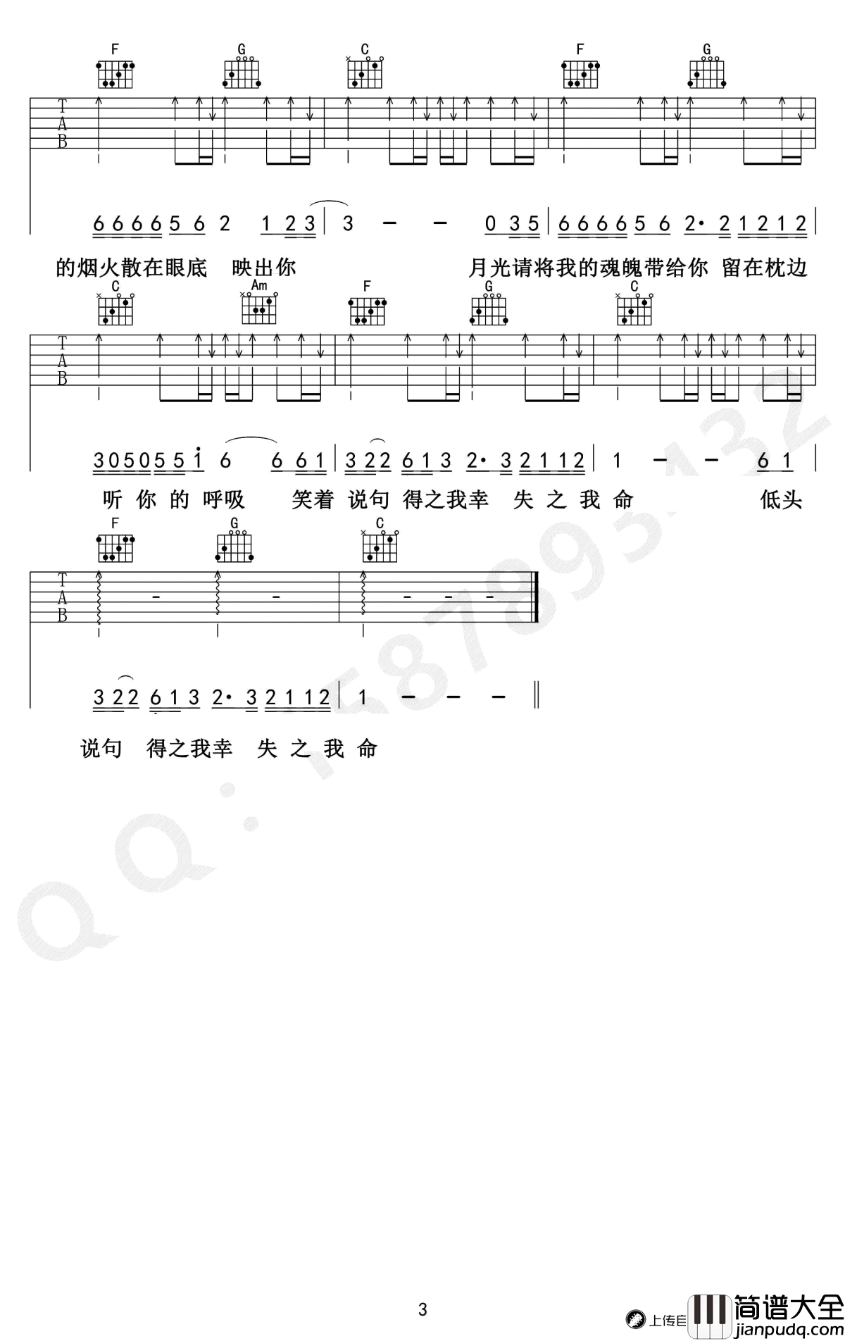 吴越经年吉他谱_广东雨神_广东爱情故事国语版_弹唱谱