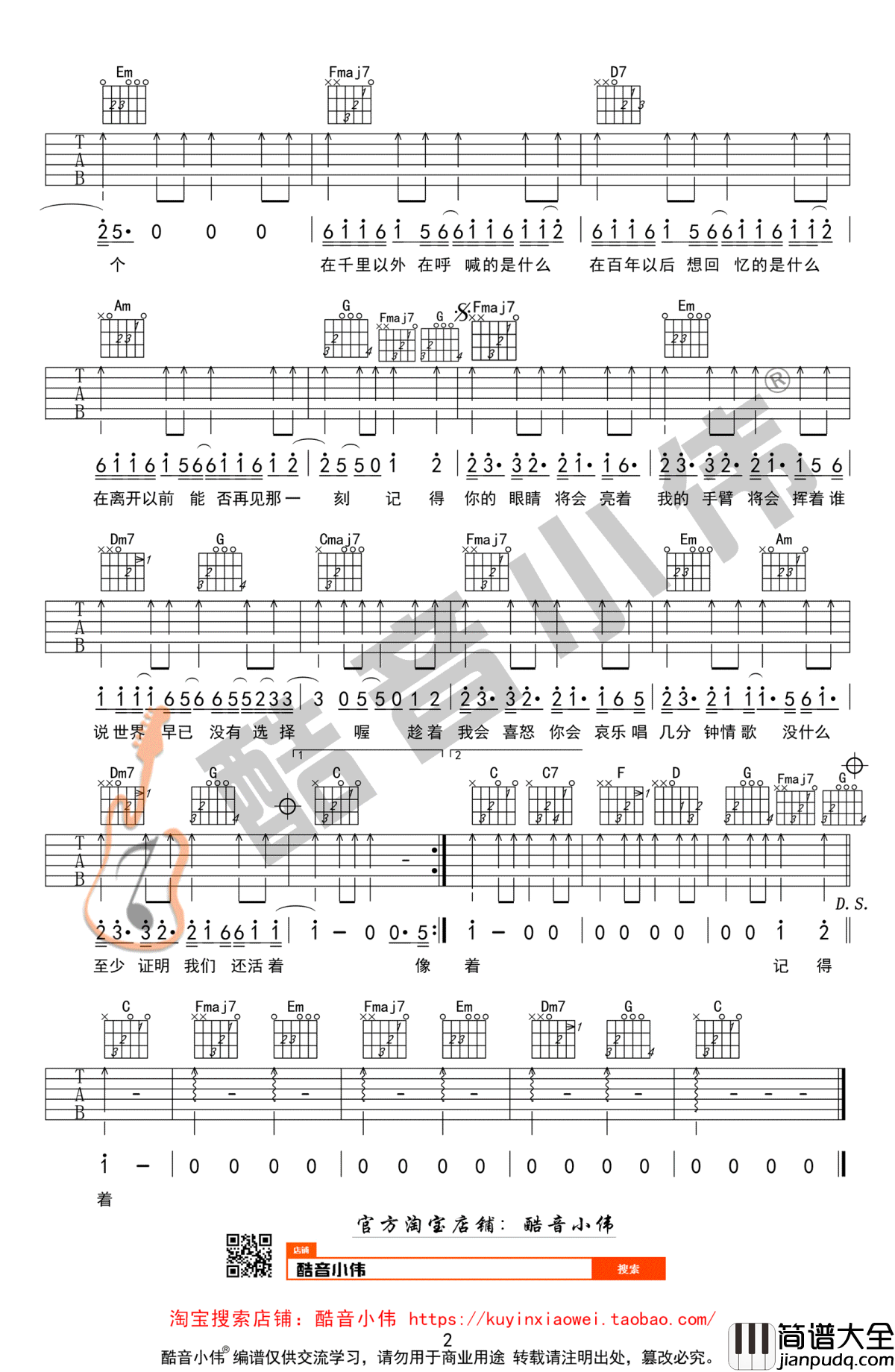 模特吉他谱_C调简单版_李荣浩_高清弹唱六线谱