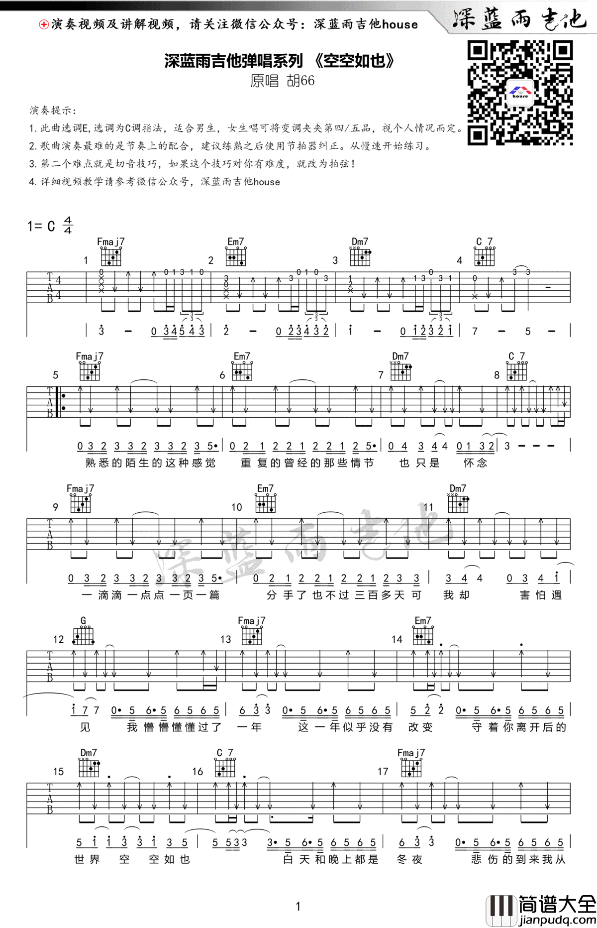 空空如也吉他谱_胡66_空空如也_六线谱_C调弹唱谱