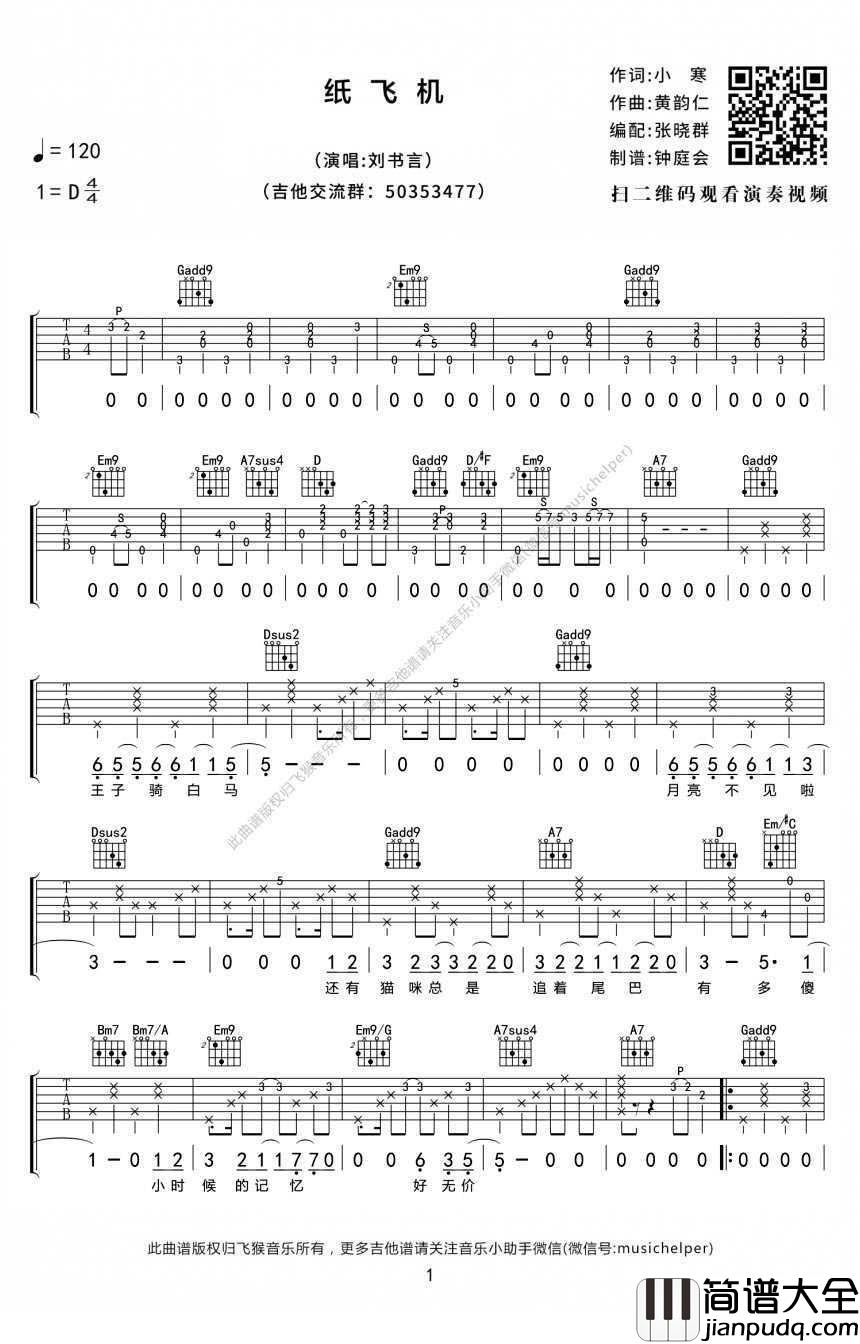 _纸飞机_吉他谱_张晓群/刘书言_吉他弹唱版