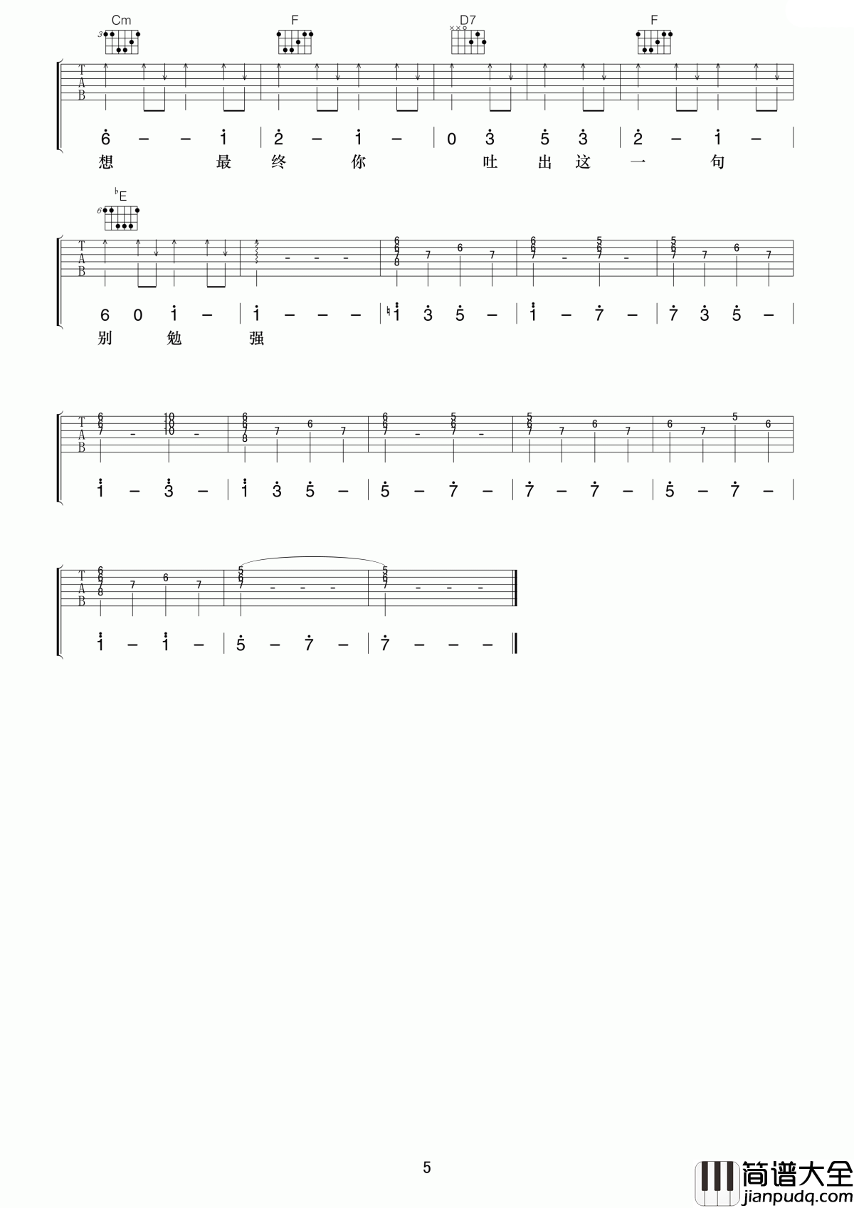 够钟吉他谱_周柏豪_为何你还不说『别勉强』了