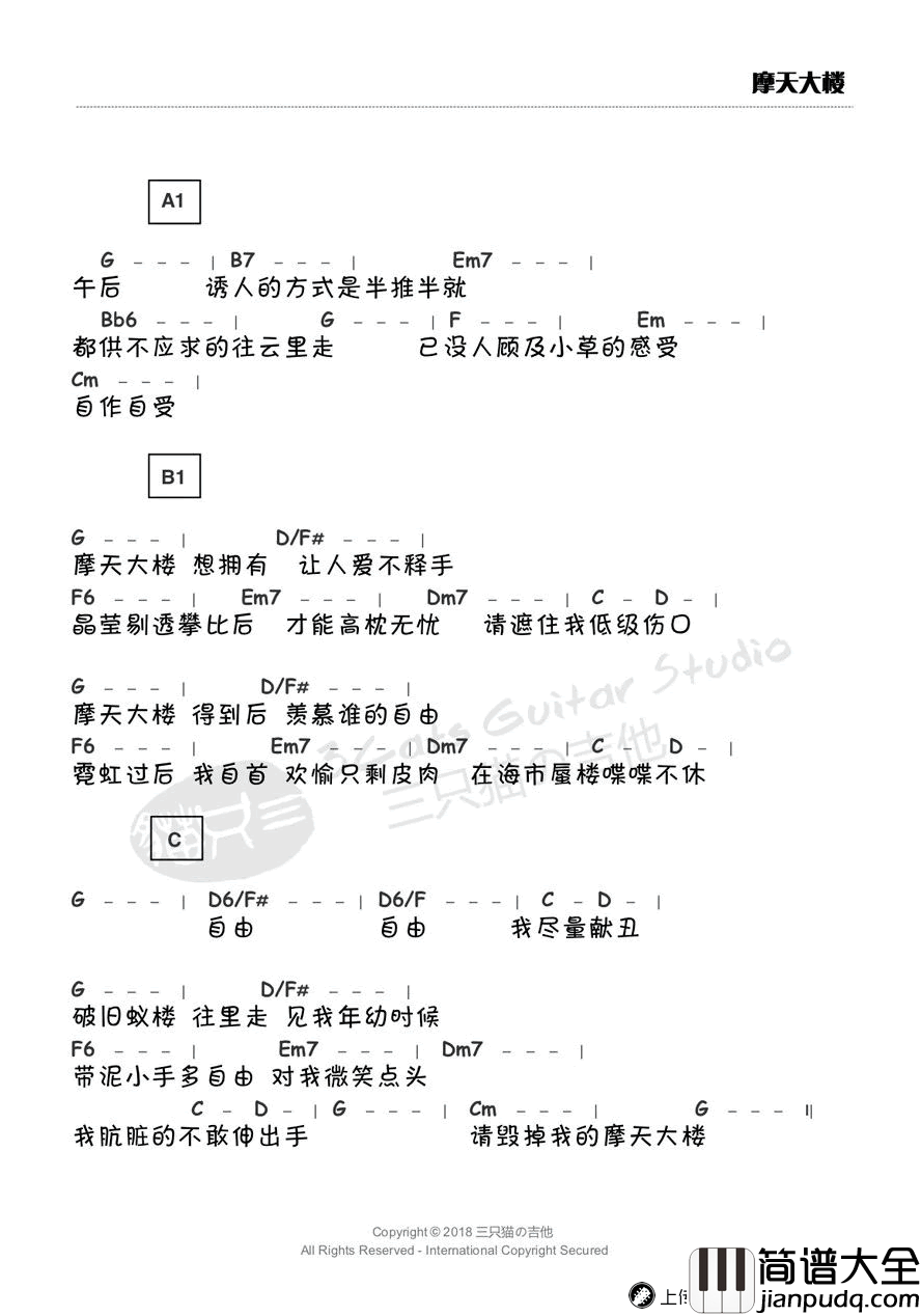 摩天大楼吉他谱_薛之谦_G调弹唱谱_图片谱