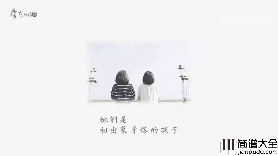 你是我最愚蠢的一次浪漫吉他谱_房东的猫_偷来的时光总是太短__你是我最愚蠢的一次浪漫