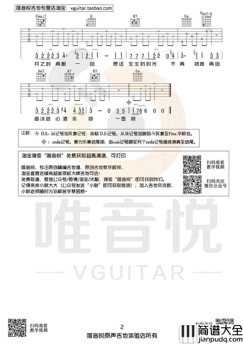 不染吉他谱_G调简单版_适合新手弹唱谱