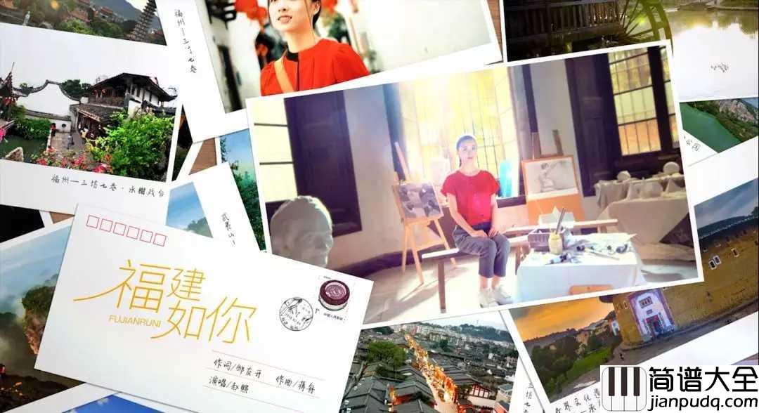 福建如你吉他谱_赵照_亲爱的姑娘，福建如你一样美