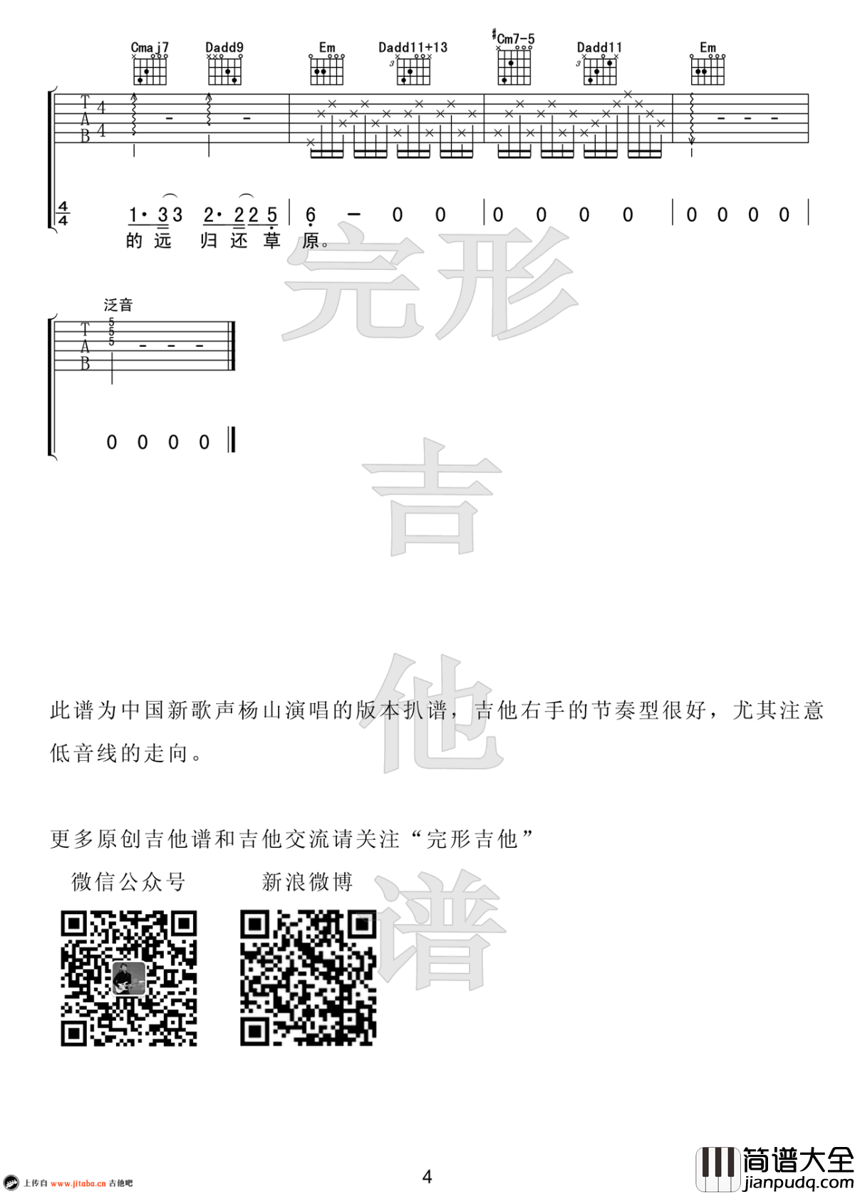 _九月_吉他谱_杨山中国新歌声版本_高清弹唱谱