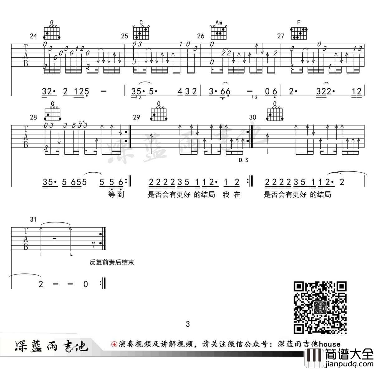 凌晨三点吉他谱_C调_陈硕子_吉他弹唱+教学视频
