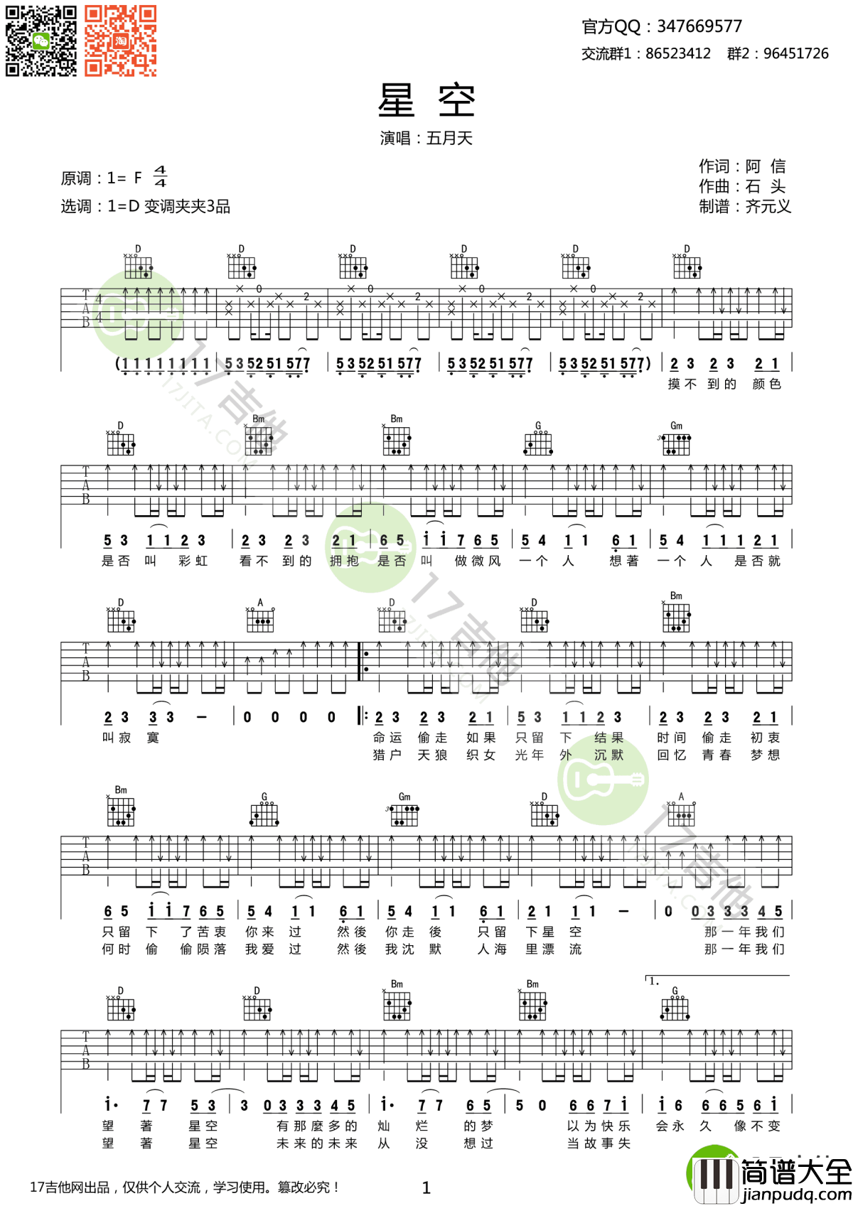 五月天_星空_吉他谱_高清弹唱谱_六线谱