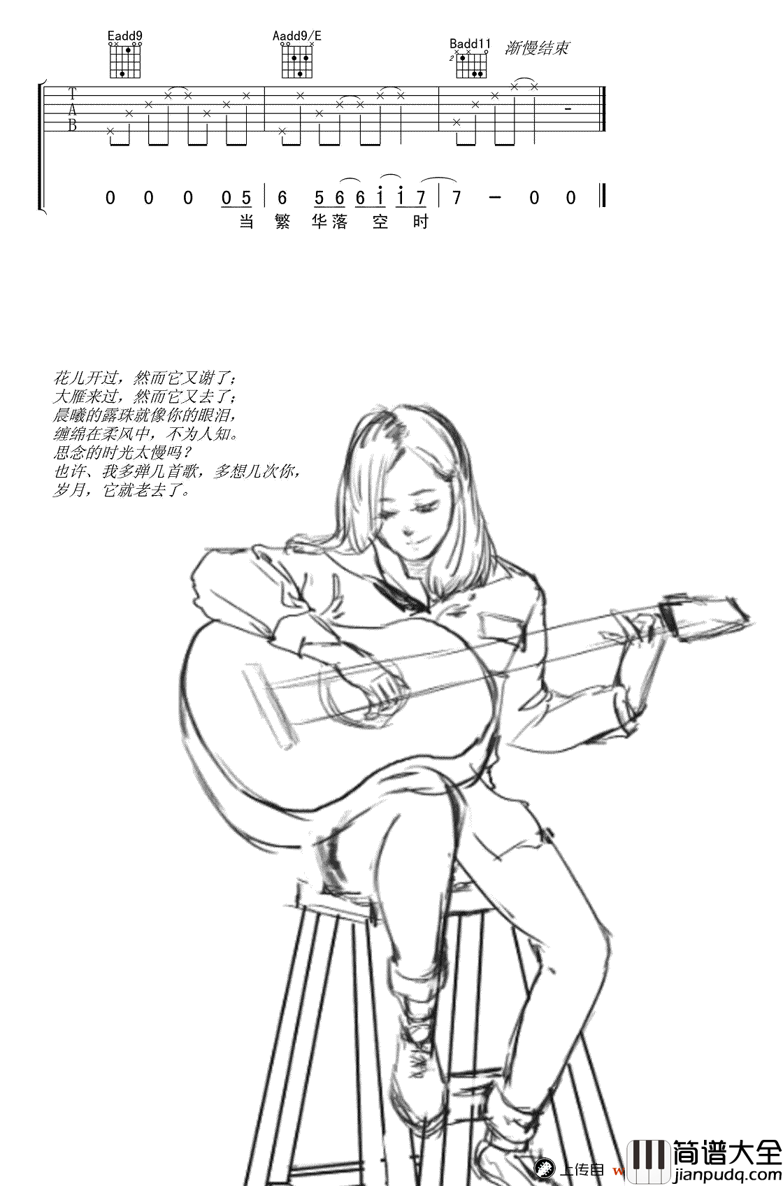 皆非吉他谱_E调弹唱谱_马頔_皆非_六线谱_高清图片谱