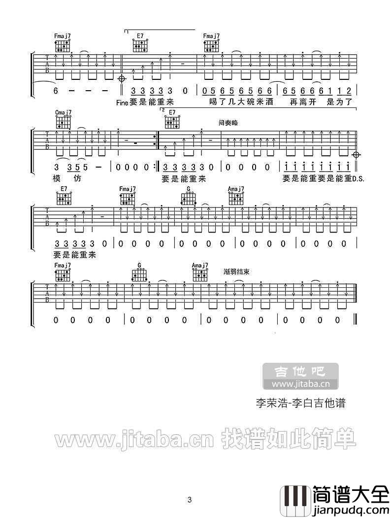 李白吉他谱_C调_李荣浩_李白弹唱谱