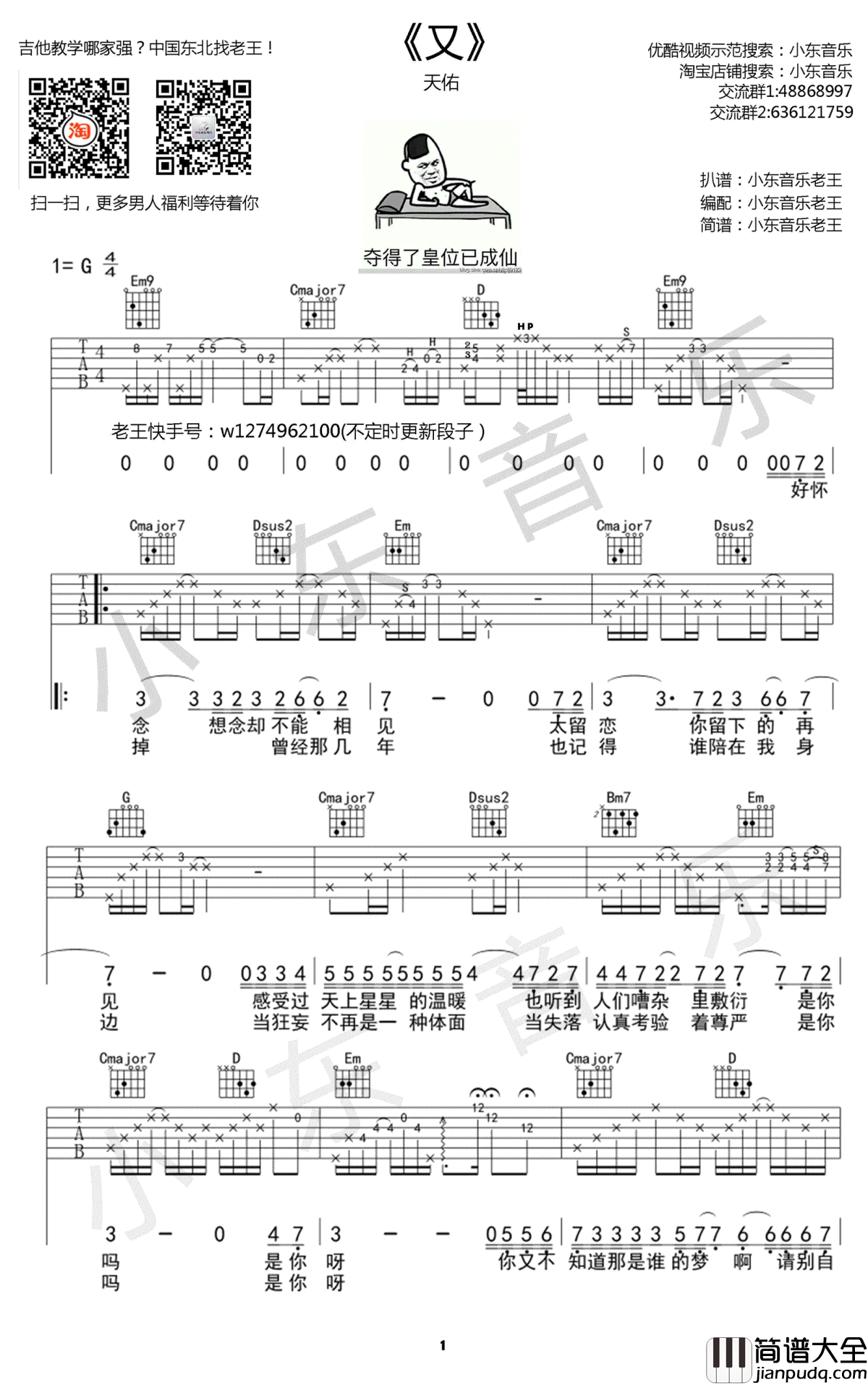 又吉他谱_G调原版_天佑_吉他弹唱谱