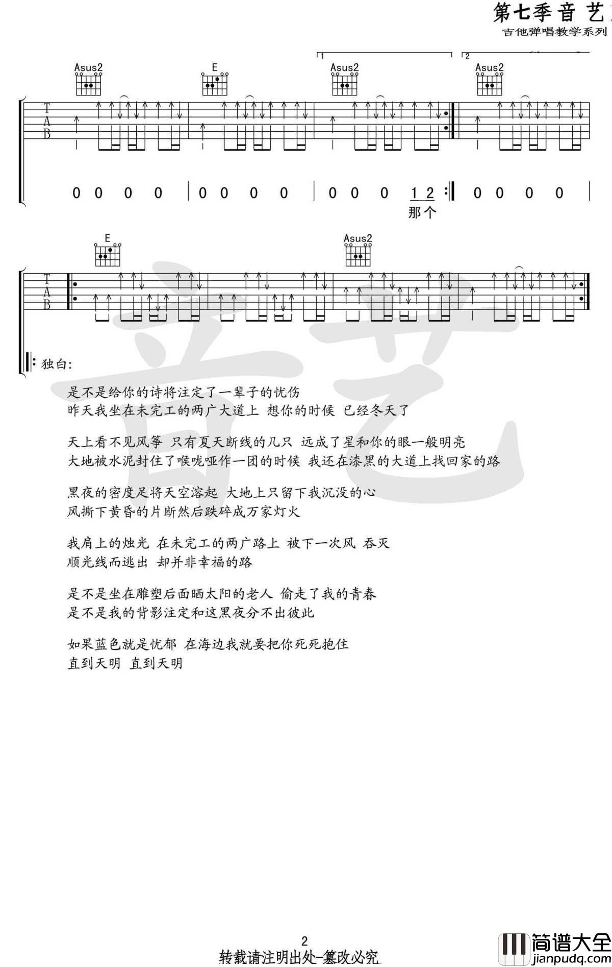 _给郁结的诗_吉他谱_小安E调弹唱六线谱_图片谱