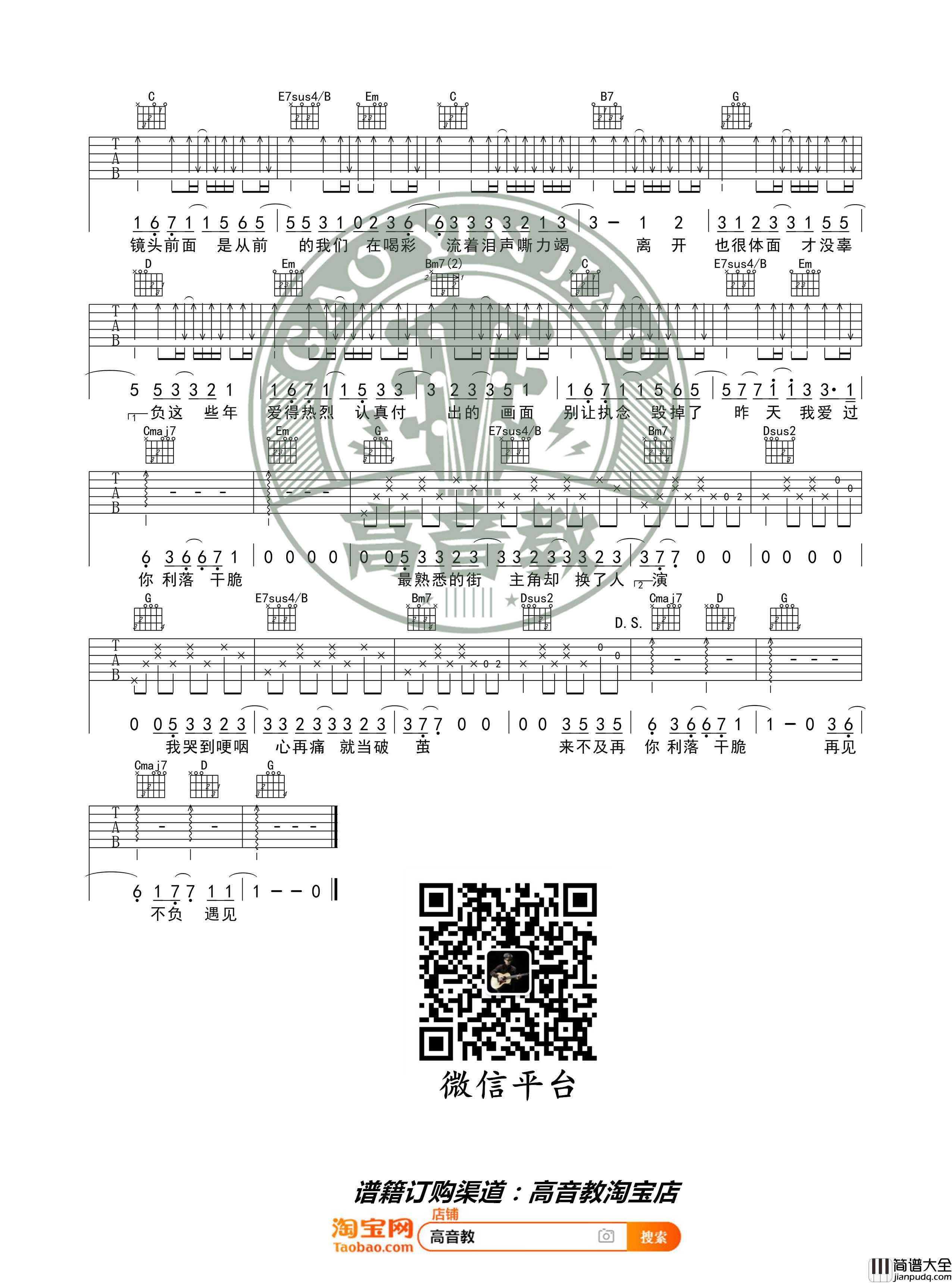 体面吉他谱_G调标准版_于文文_高音教编配_猴哥吉他教学
