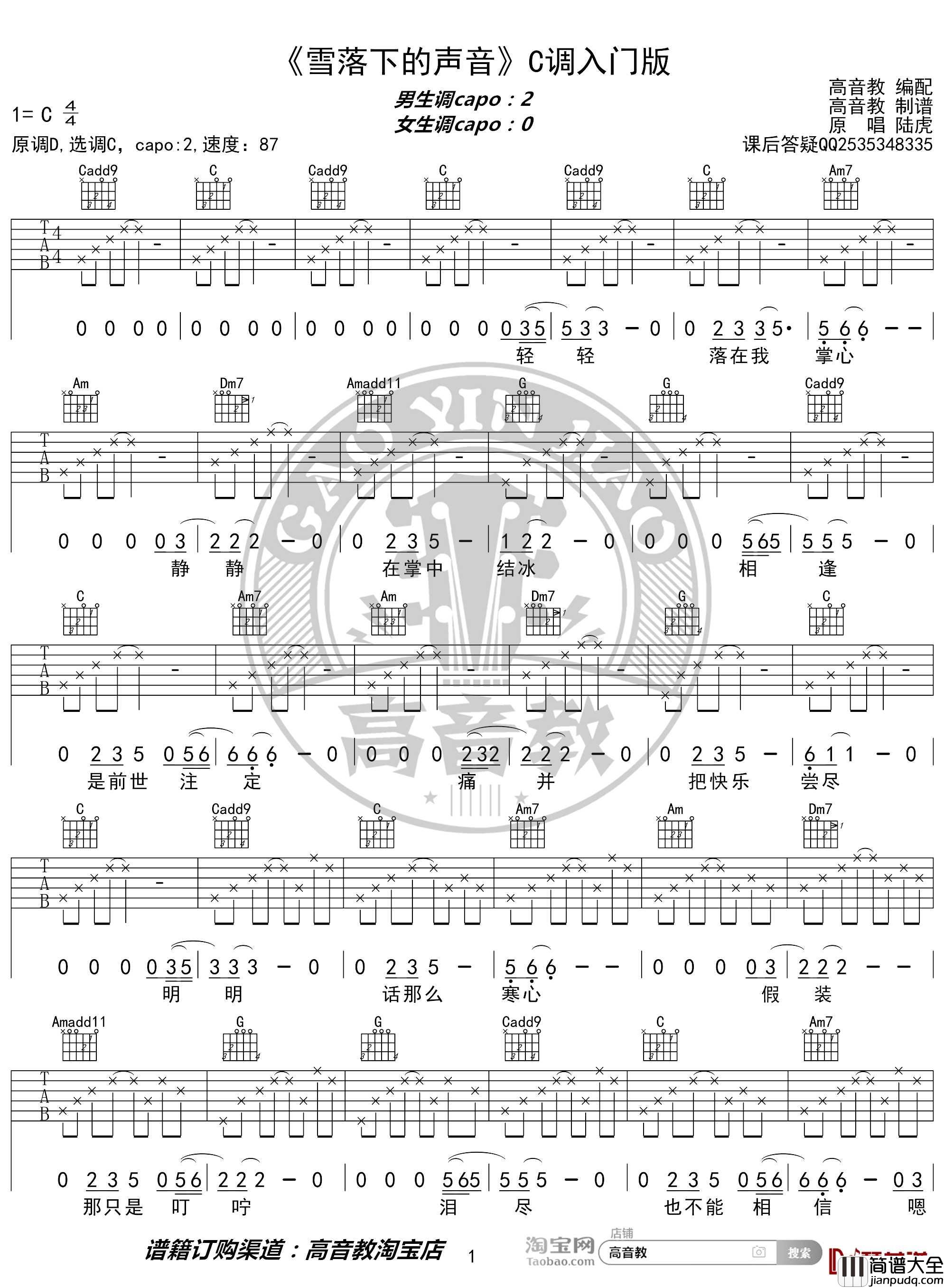 雪落下的声音吉他谱_C调入门版_高音教编配_猴哥吉他教学