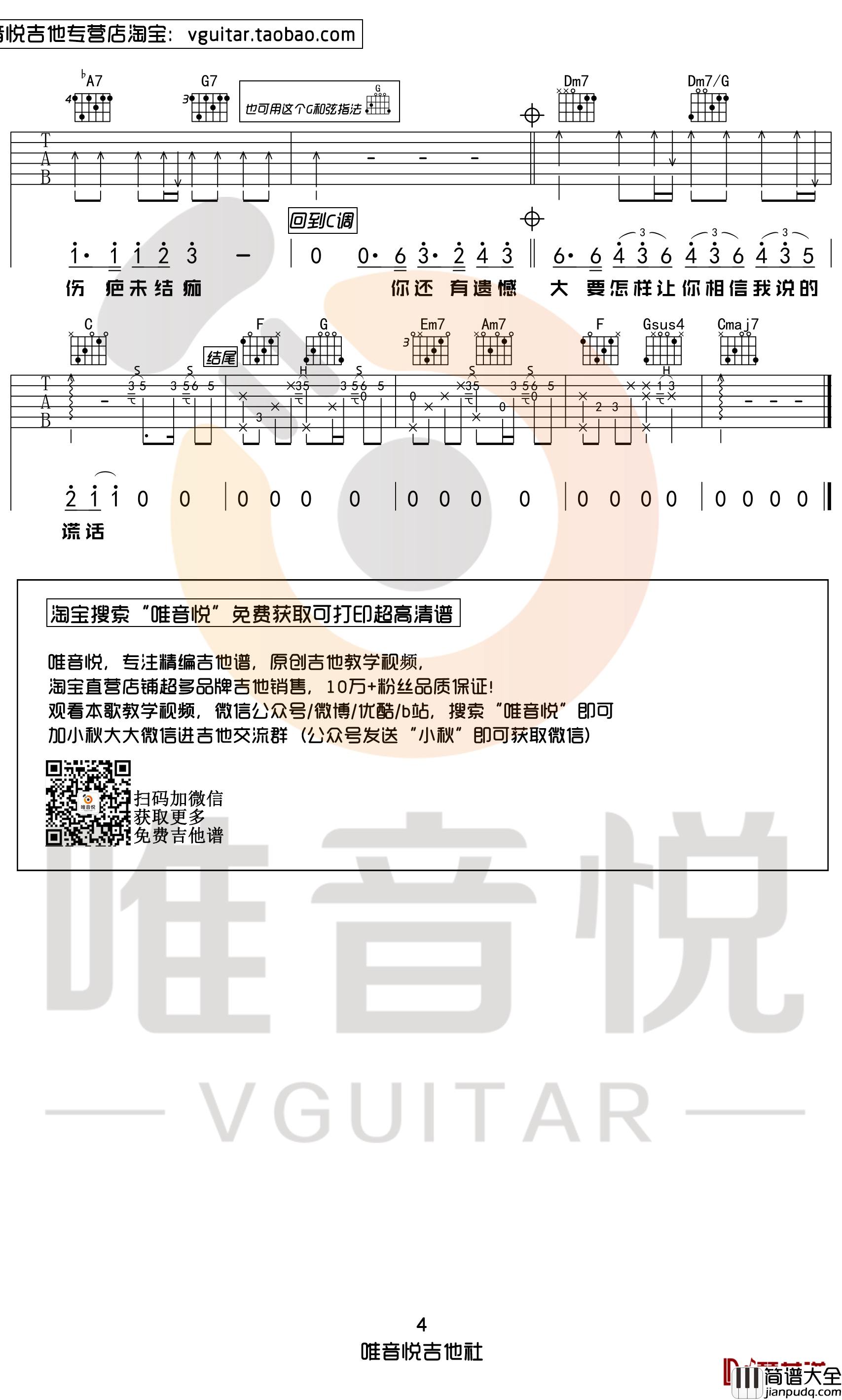 耿吉他谱_C调原版_汪苏泷_唯音悦制谱