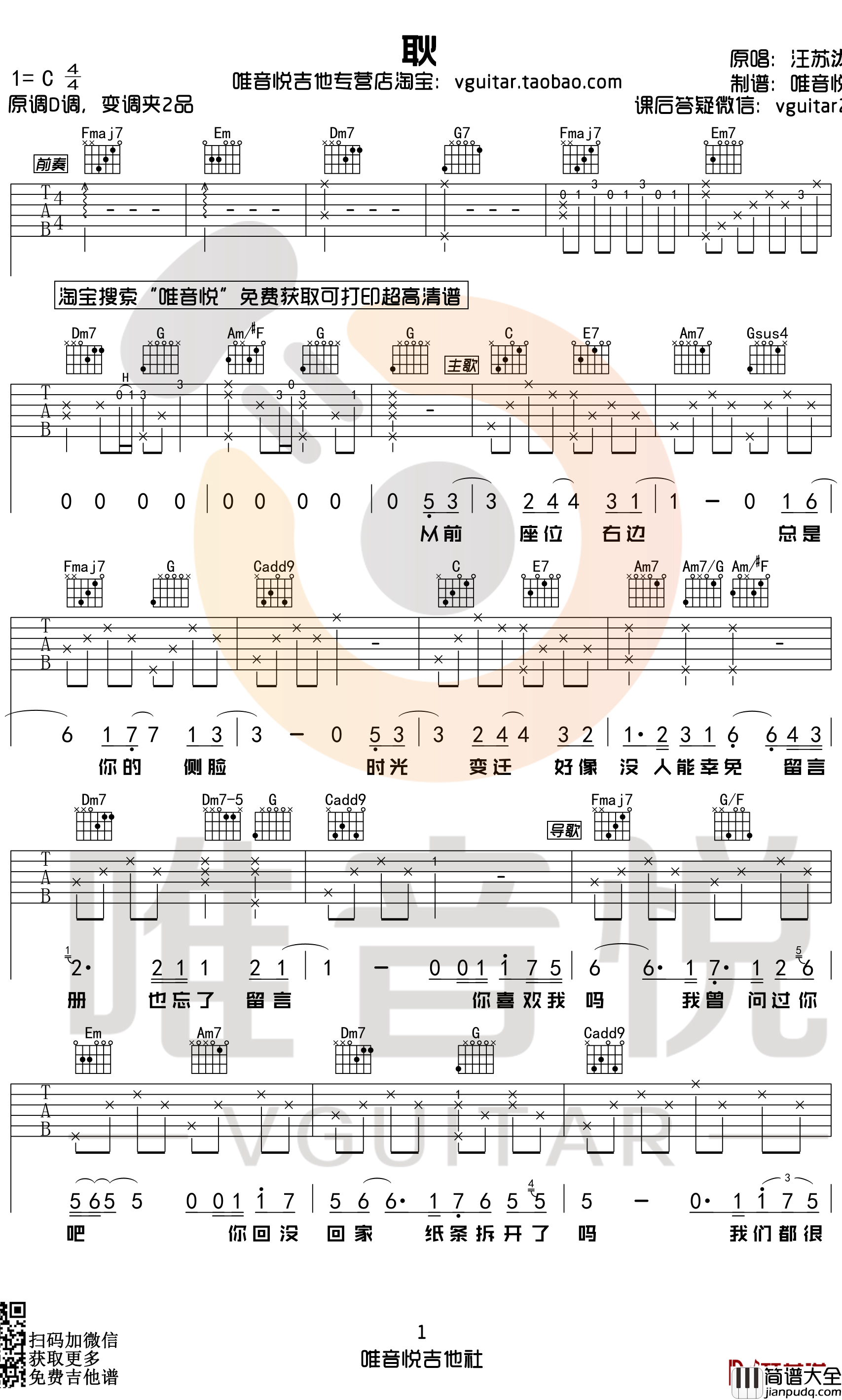 耿吉他谱_C调简单版_汪苏泷_唯音悦制谱_最好的我们毕业季主题曲
