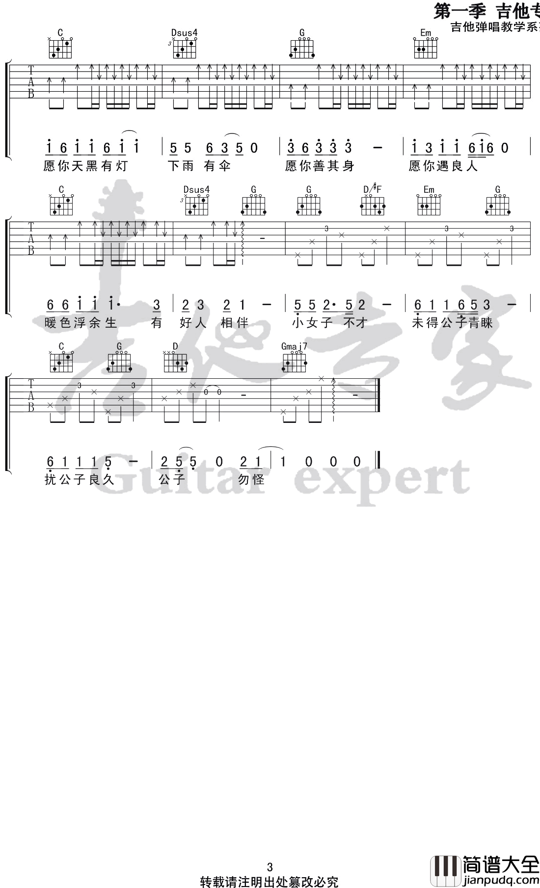 公子向北走吉他谱_G调_李春花