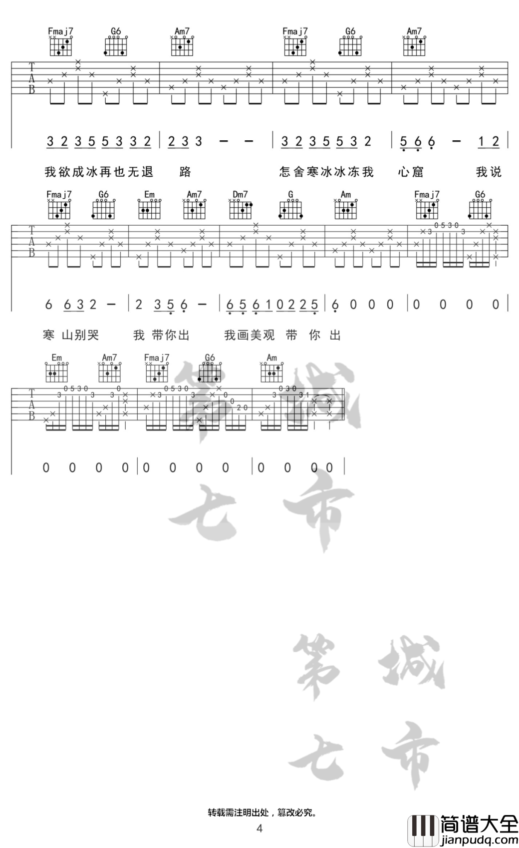 游山恋吉他谱_C调弹唱谱_海伦