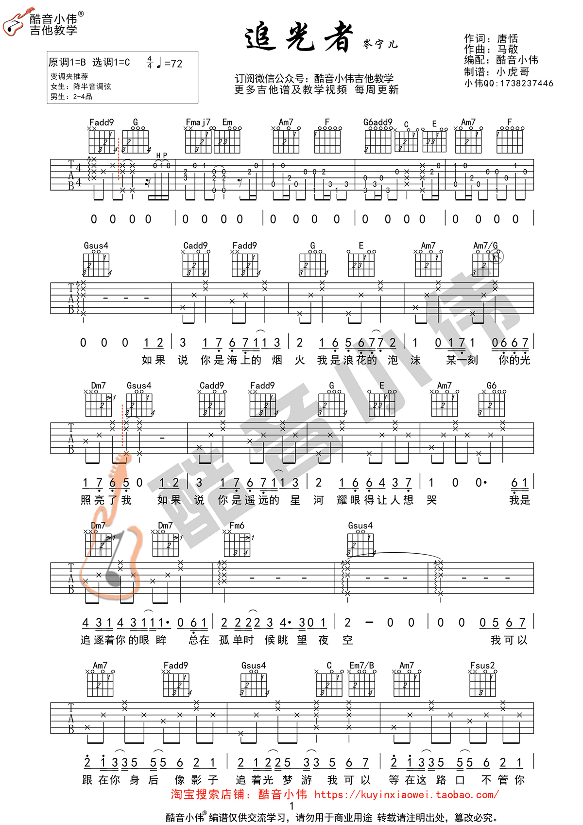 追光者吉他谱_岑宁儿_夏至未至_插曲_C调弹唱教学视频