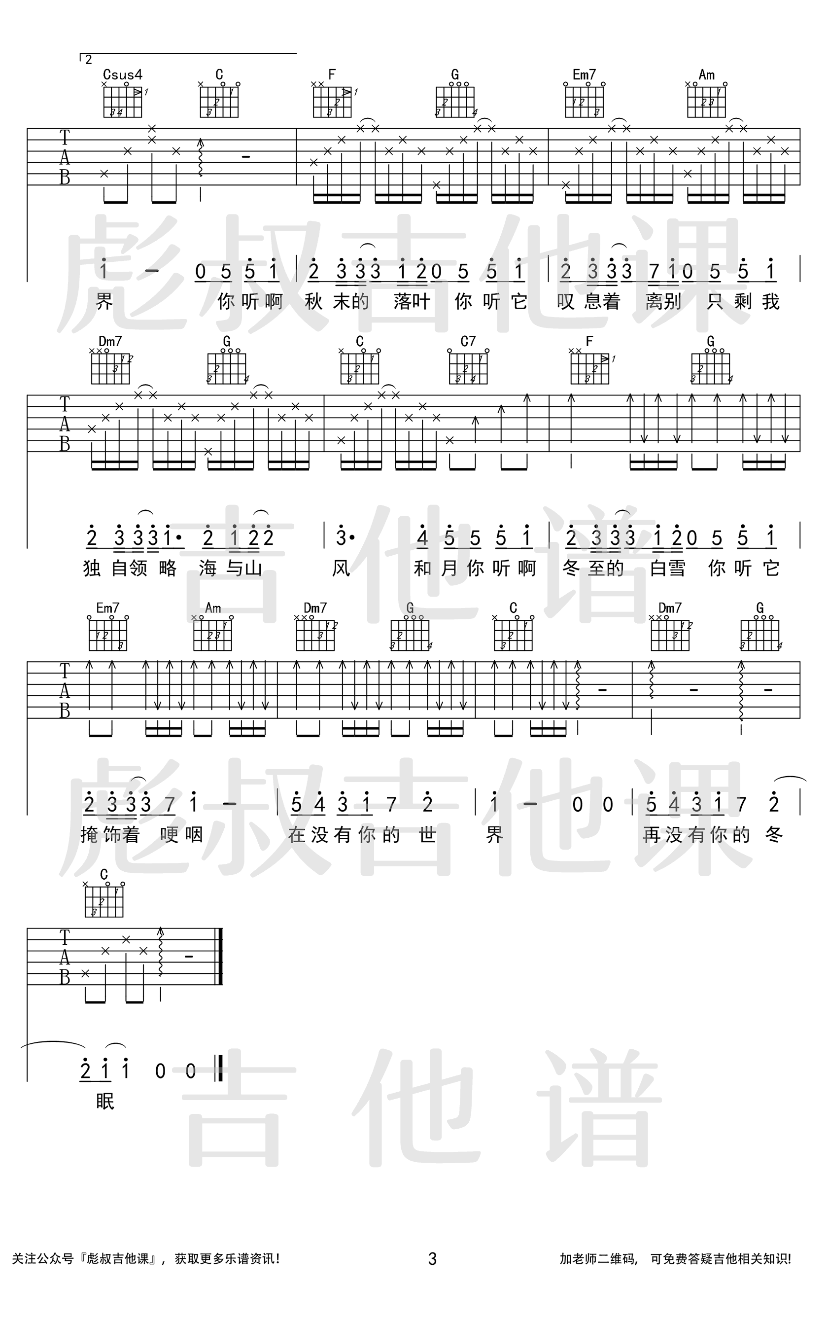 冬眠吉他谱_C调简单版_司南_弹唱六线谱