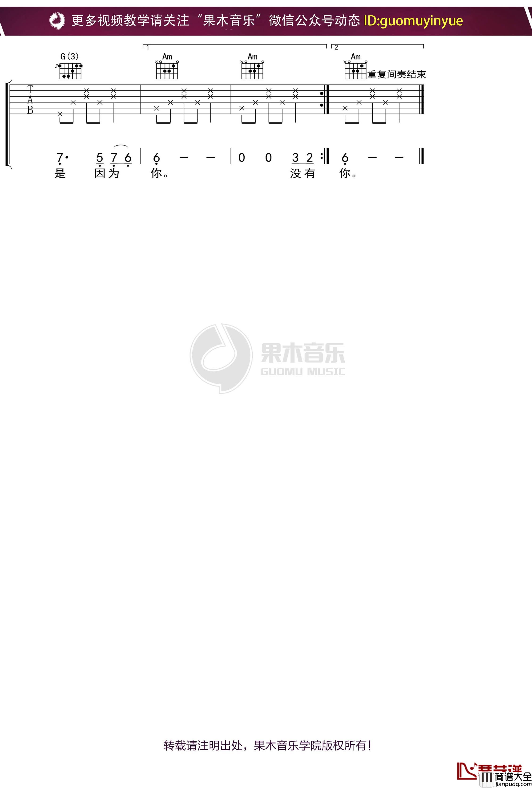 大乔小乔_一切都是因为你_吉他谱_弹唱六线谱