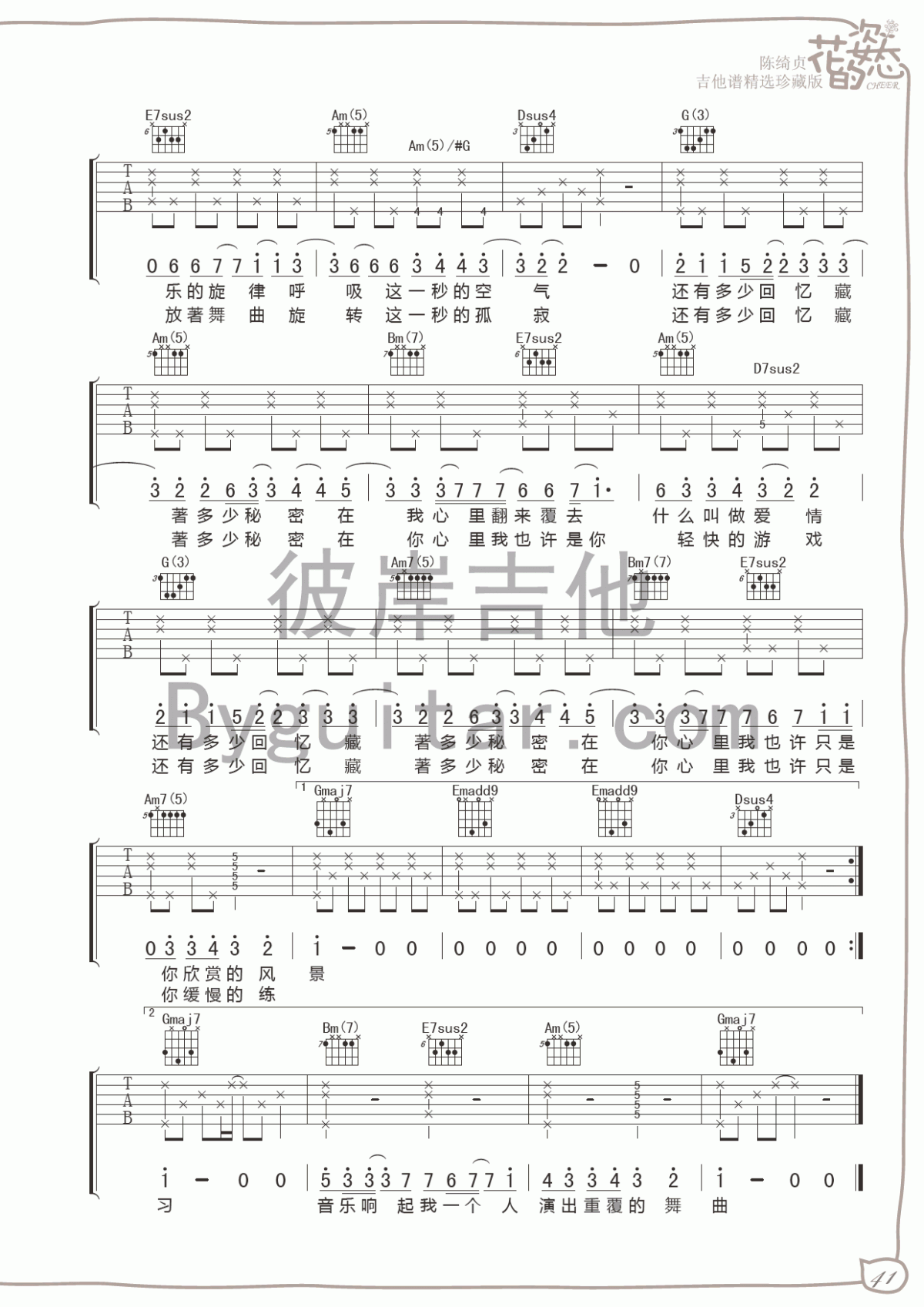 小步舞曲吉他谱__陈绮贞