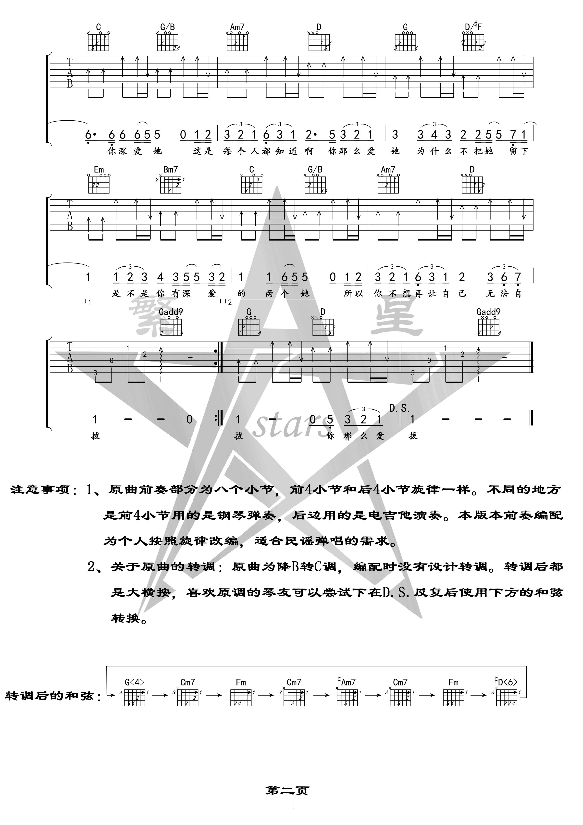 你那么爱他吉他谱_B调高清版_白鹏编配_李圣杰