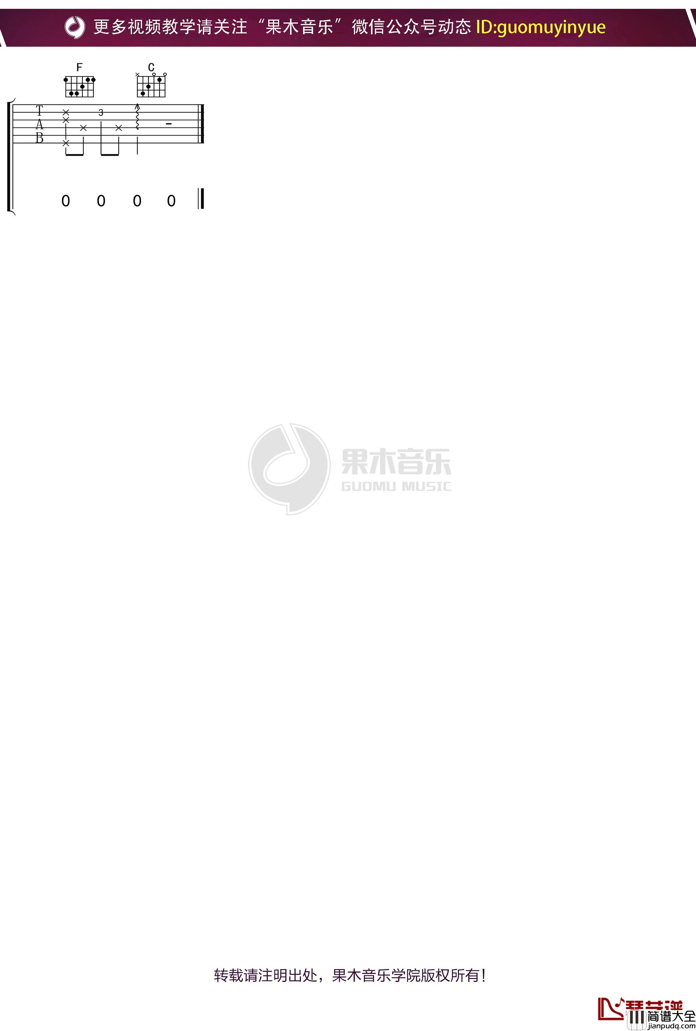 郭富城_我一直走_吉他谱_弹唱六线谱