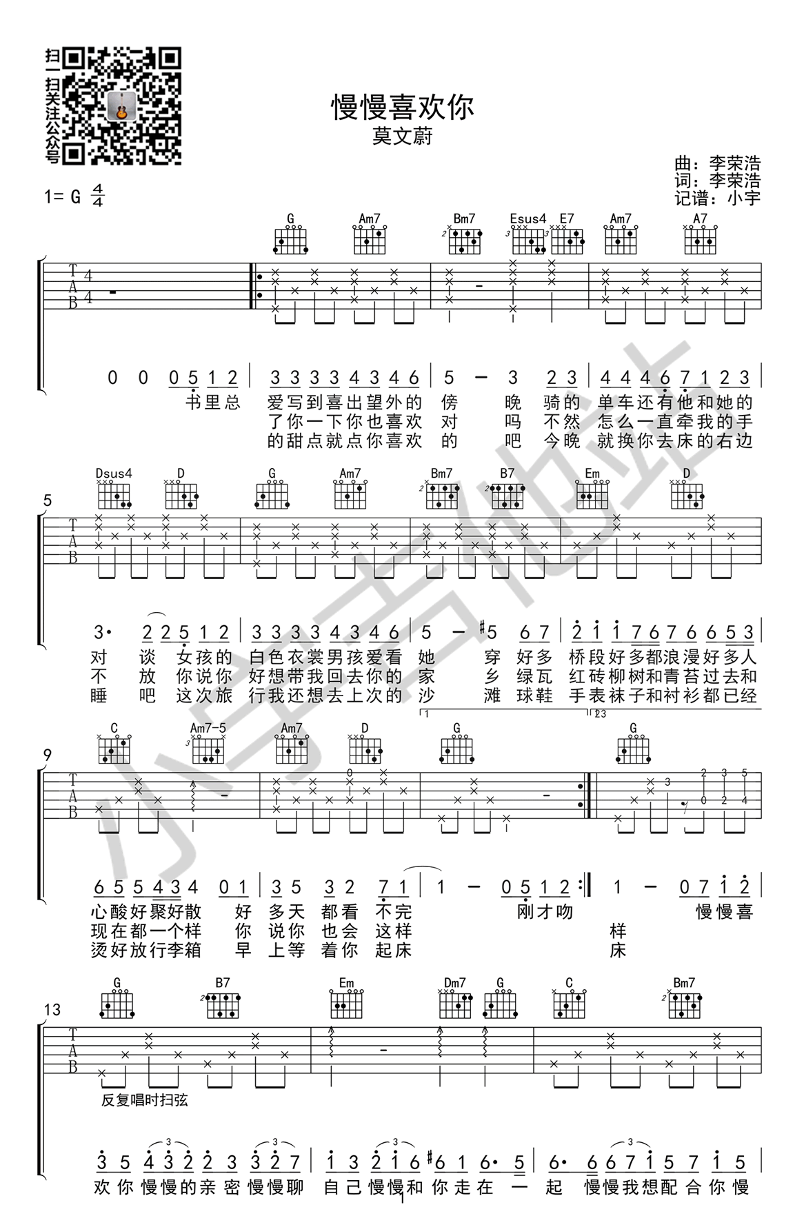 慢慢喜欢你吉他谱_莫文蔚_G调弹唱谱_高清六线谱
