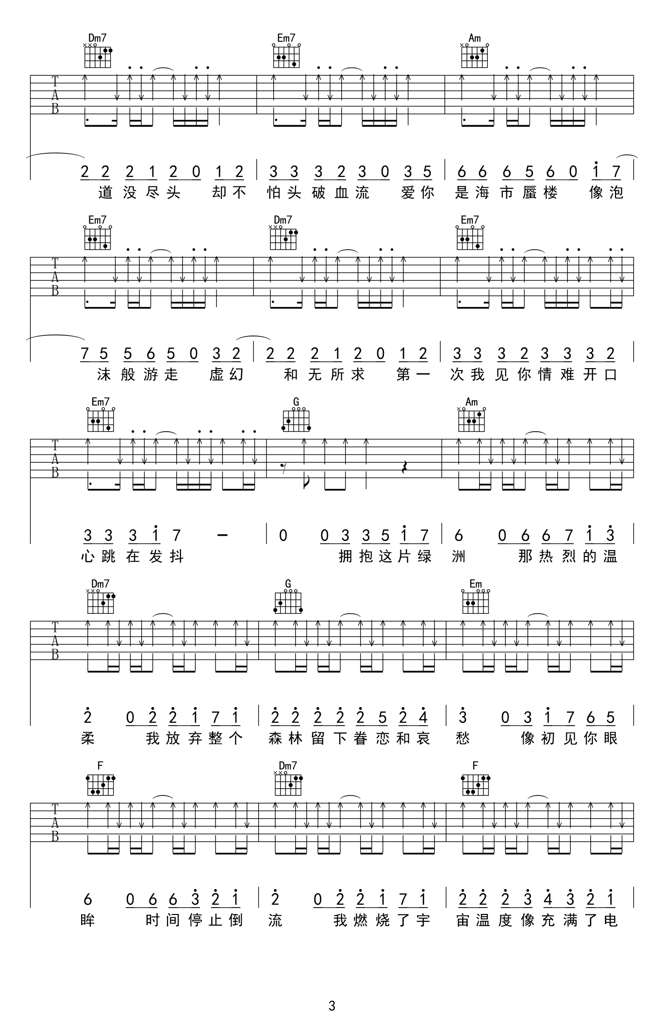 38度6吉他谱_E调六线谱_扫弦版_黑龙