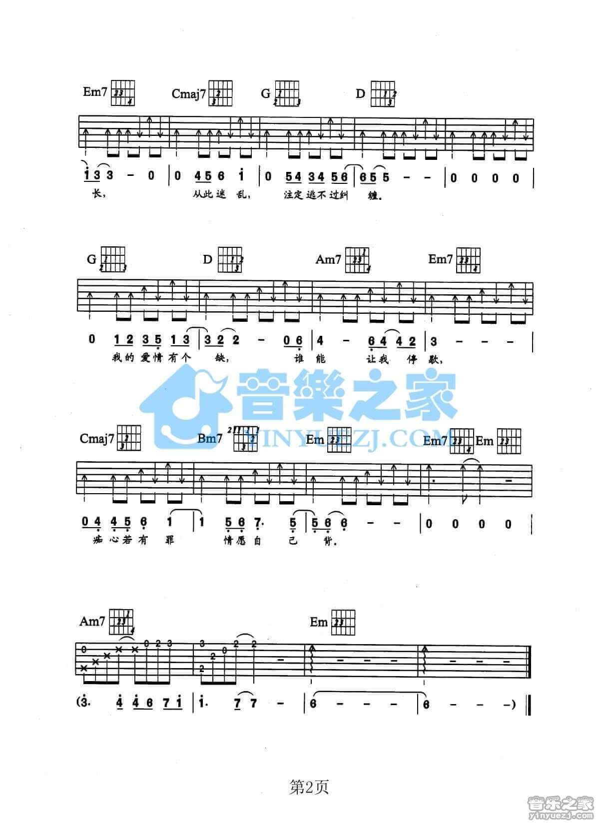 回头太难吉他谱_G调六线谱_张学友