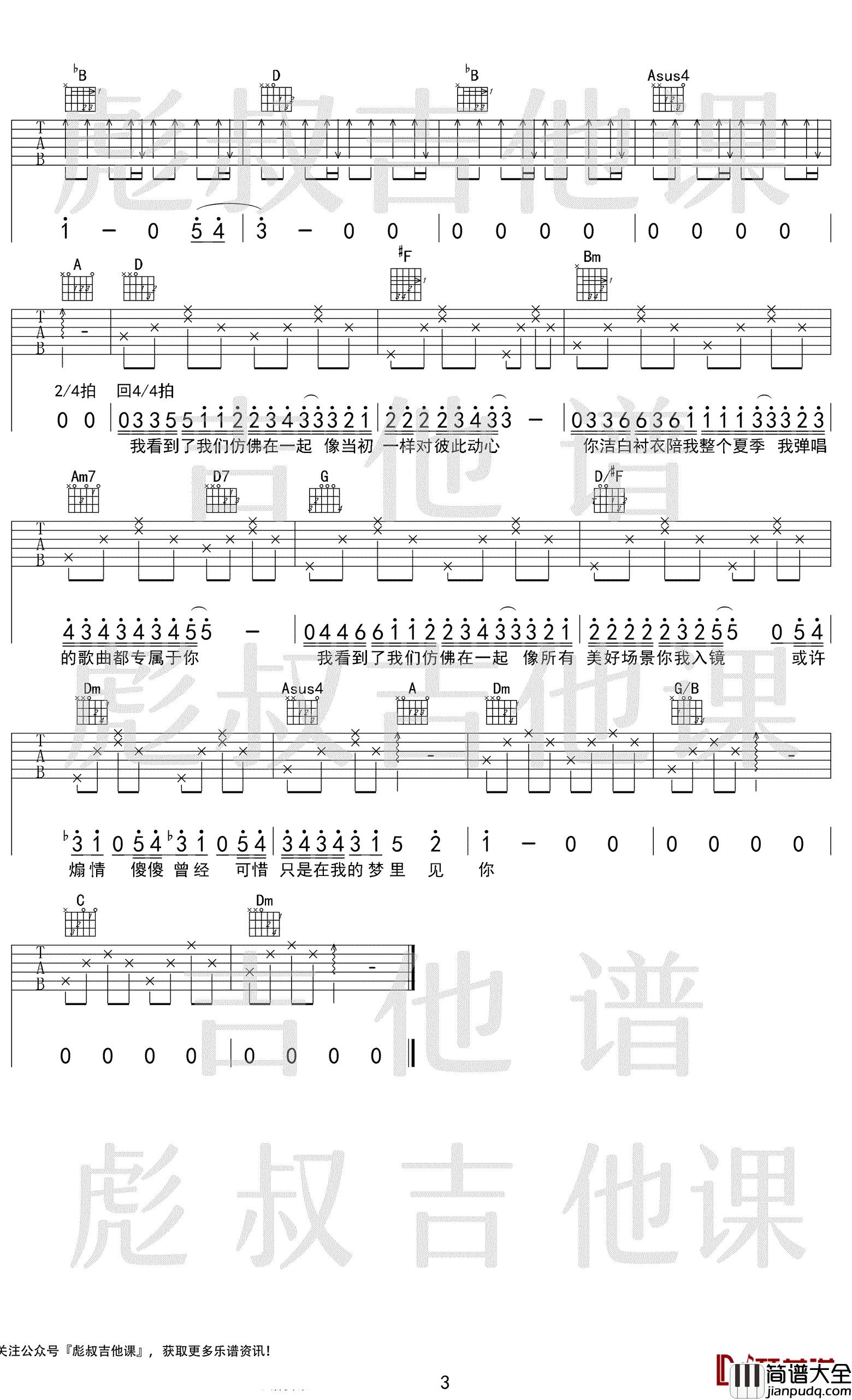 傻傻吉他谱_Uu_弹唱六线谱_高清完整版